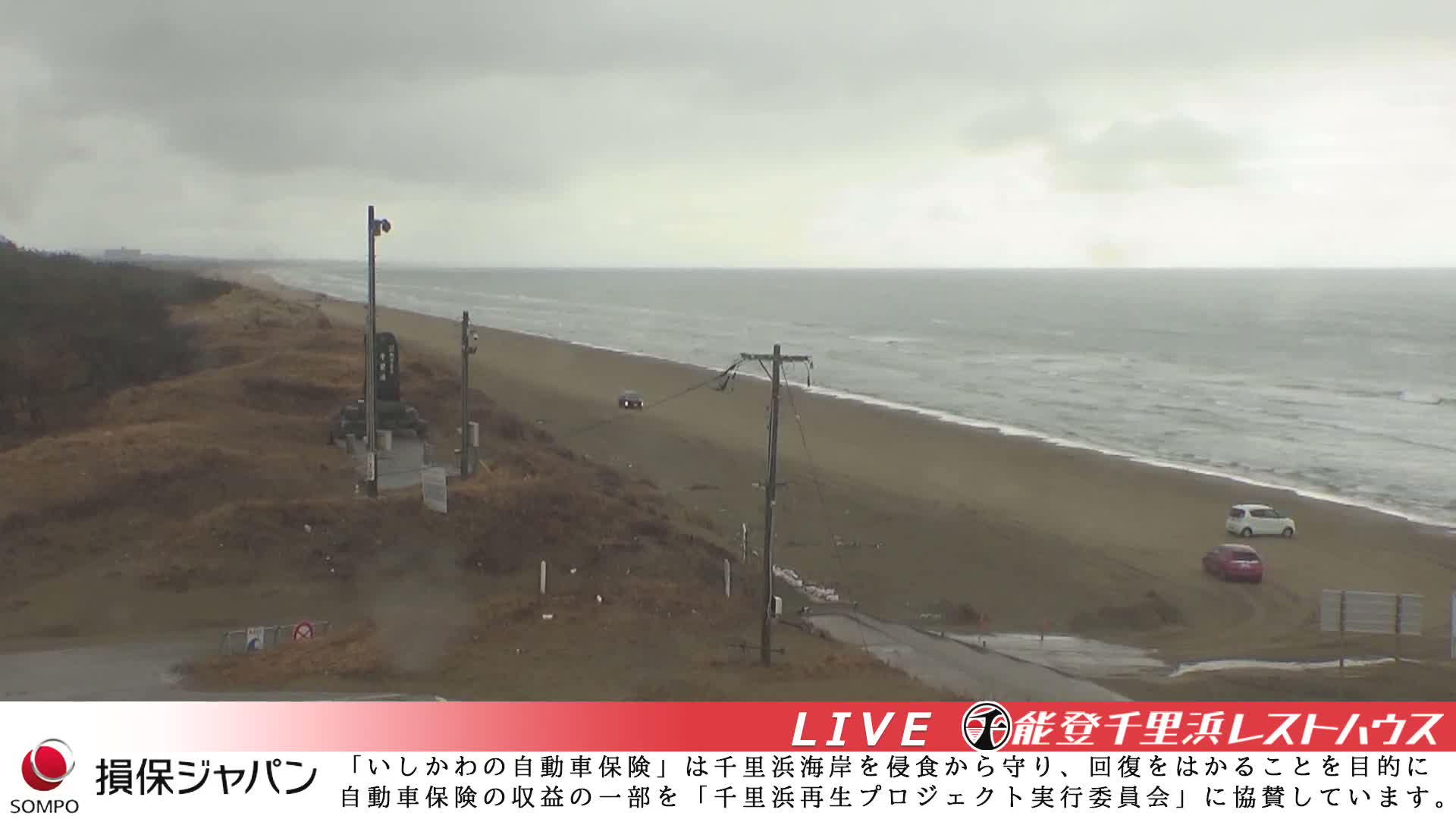 Ishikawa, Hakui, Chirihama Coast  ( 石川、羽咋、日本海、千里浜 ) Live Cam -  Chirihamamachi, Hakui, Ishikawa,Chubu, Honshu, Japan
