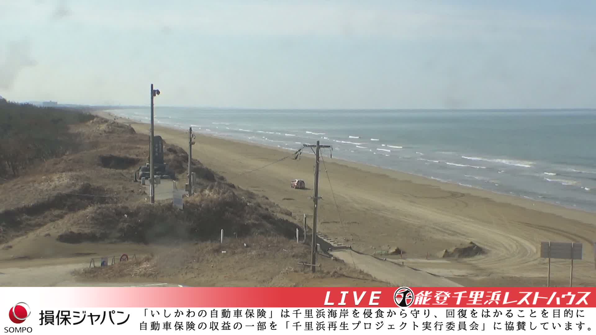 Ishikawa, Hakui, Chirihama Coast  ( 石川、羽咋、日本海、千里浜 ) Live Cam -  Chirihamamachi, Hakui, Ishikawa,Chubu, Honshu, Japan