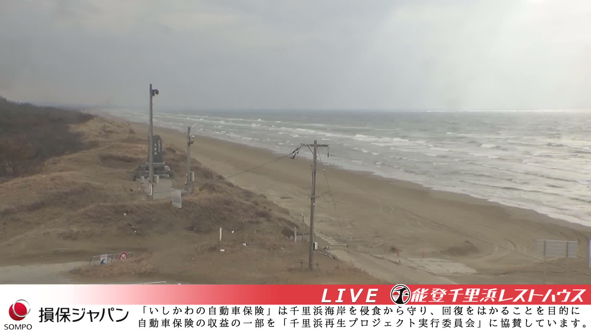 Ishikawa, Hakui, Chirihama Coast  ( 石川、羽咋、日本海、千里浜 ) Live Cam -  Chirihamamachi, Hakui, Ishikawa,Chubu, Honshu, Japan