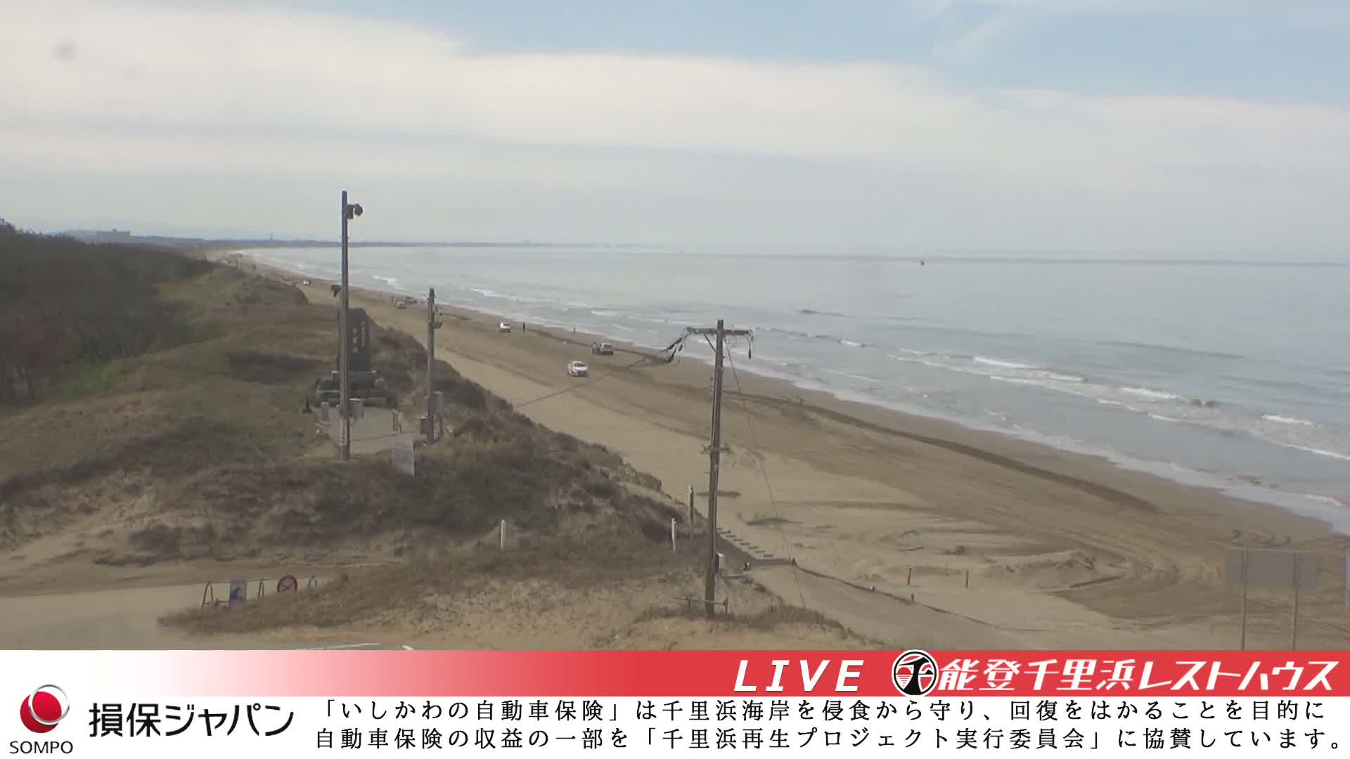 Ishikawa, Hakui, Chirihama Coast  ( 石川、羽咋、日本海、千里浜 ) Live Cam -  Chirihamamachi, Hakui, Ishikawa,Chubu, Honshu, Japan