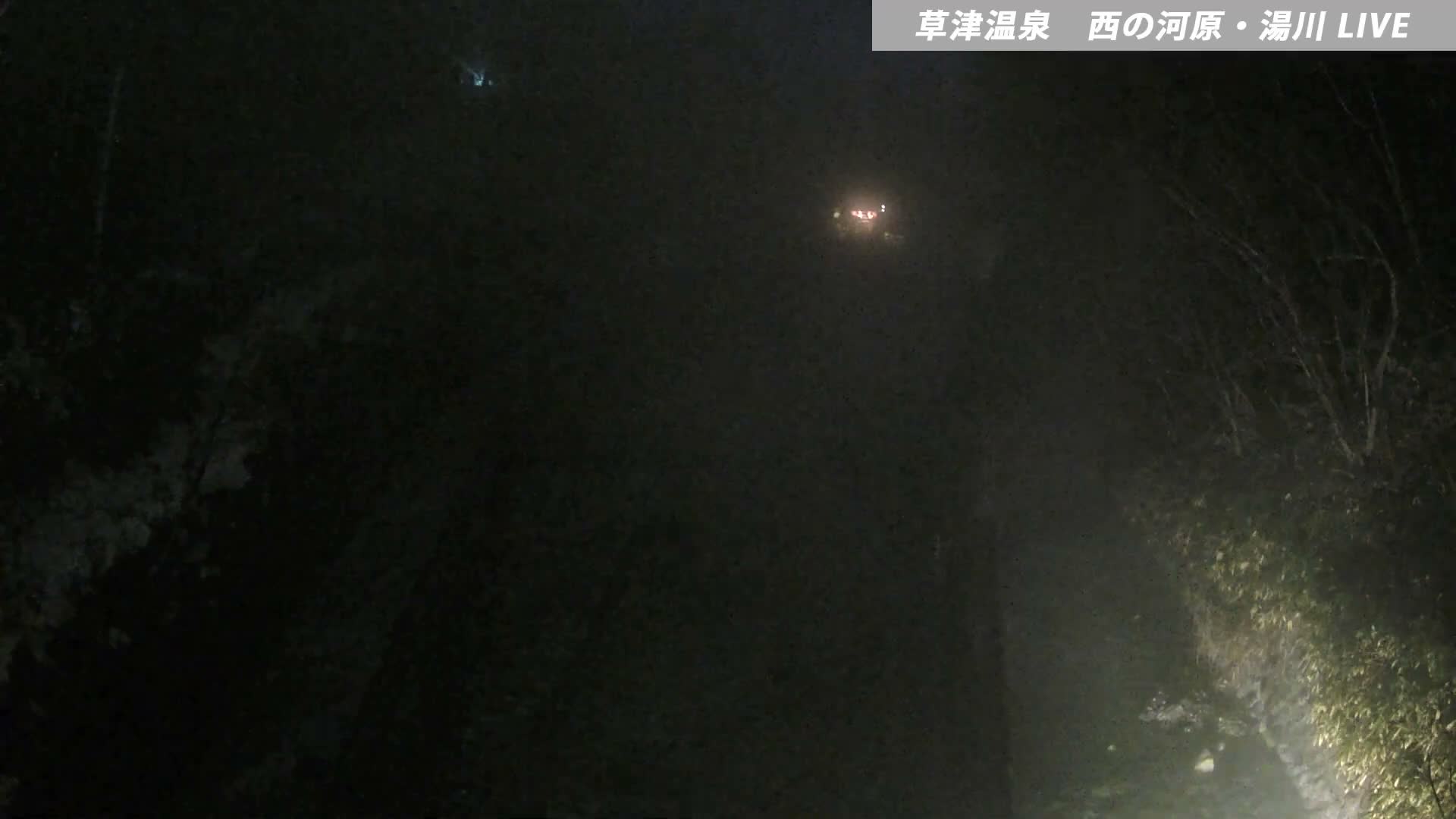 Gunma, Kusatsu Onsen , Sainokawara Park Downstream Side Foot Bath ( 群馬・草津・西の河原公園下流側足湯 ) Live Cam - Kusatsu, Agatsuma-gun , Gunma, Kantō, Honshu, Japan