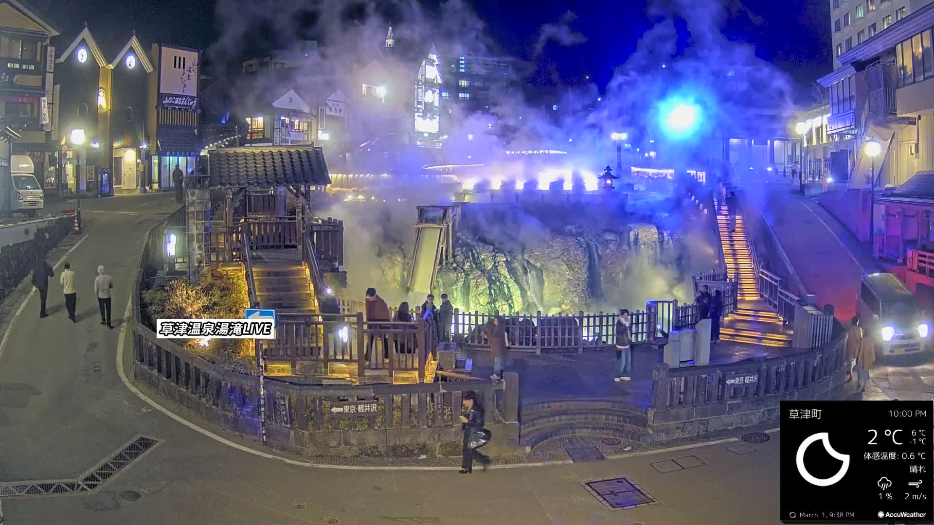 Gunma, Kusatsu Onsen , Yubatake Waterfall & Yutaki Foot Bath Live Cam ( 群馬・草津温泉・湯畑・湯滝足湯 ) Live Cam - Kusatsu, Agatsuma-gun , Gunma, Kantō, Honshu, Japan