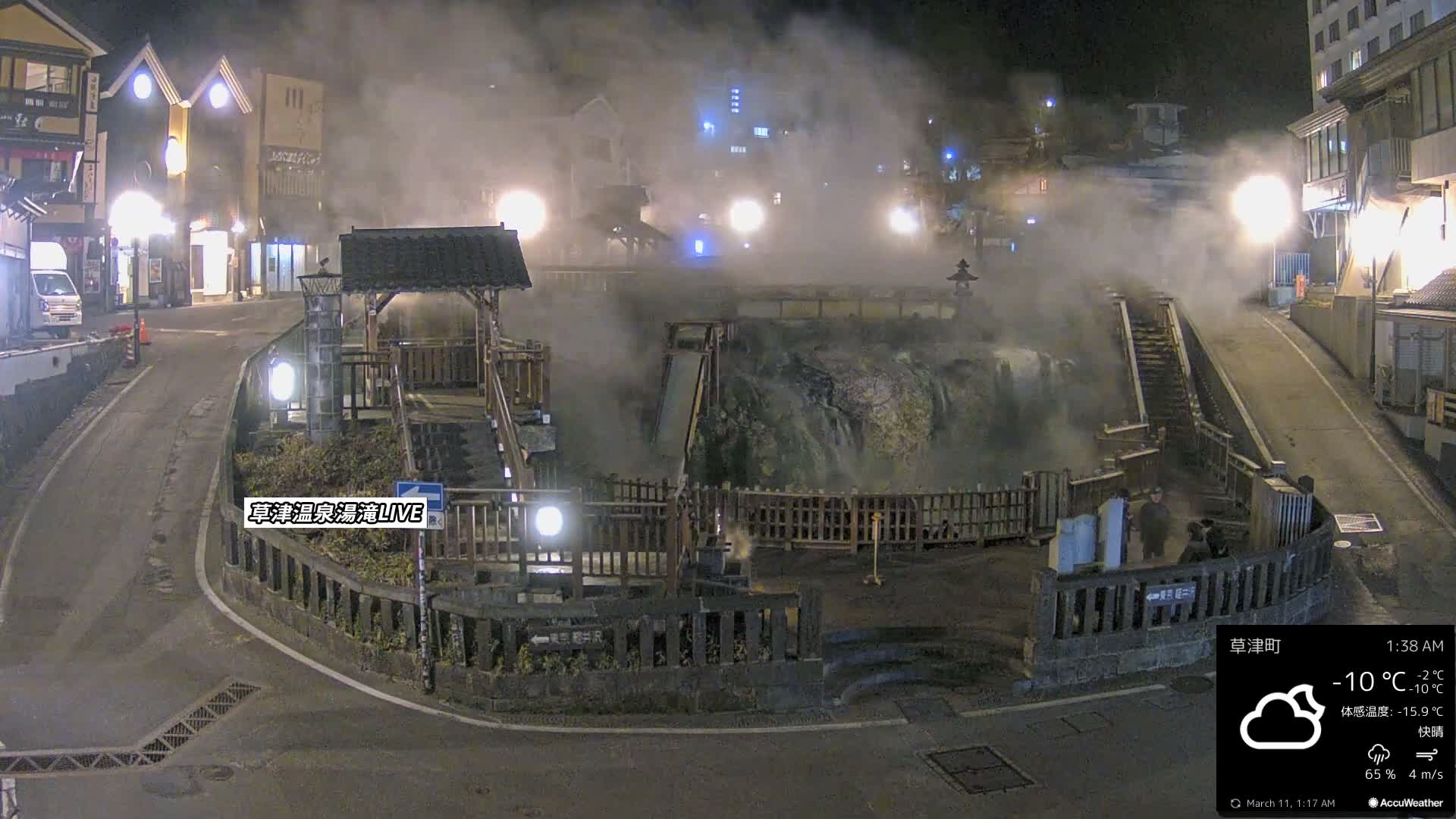Gunma, Kusatsu Onsen , Yubatake Waterfall & Yutaki Foot Bath Live Cam ( 群馬・草津温泉・湯畑・湯滝足湯 ) Live Cam - Kusatsu, Agatsuma-gun , Gunma, Kantō, Honshu, Japan