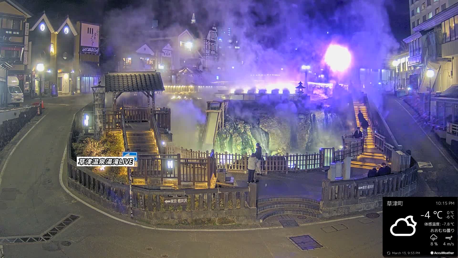 Gunma, Kusatsu Onsen , Yubatake Waterfall & Yutaki Foot Bath Live Cam ( 群馬・草津温泉・湯畑・湯滝足湯 ) Live Cam - Kusatsu, Agatsuma-gun , Gunma, Kantō, Honshu, Japan
