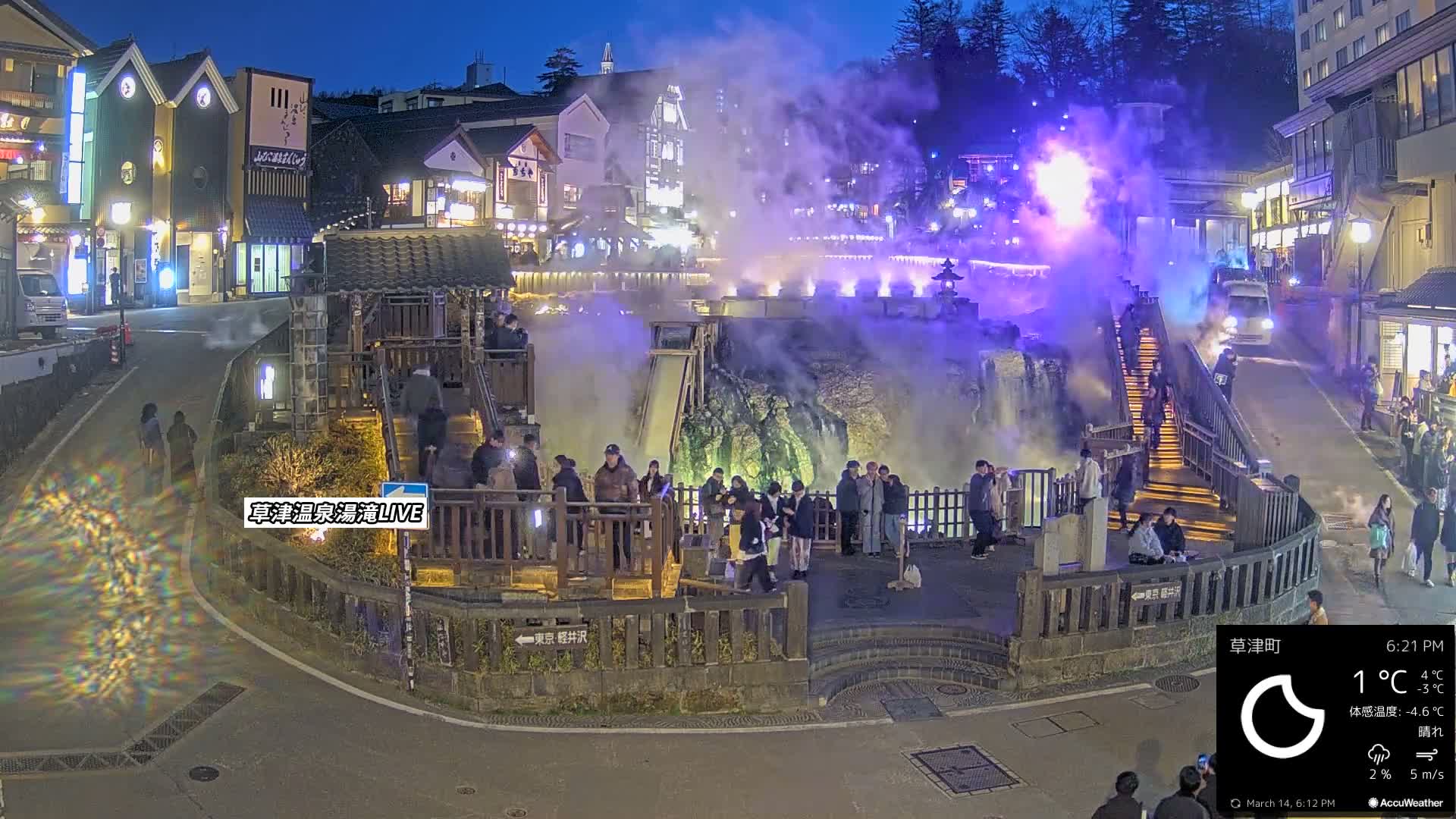 Gunma, Kusatsu Onsen , Yubatake Waterfall & Yutaki Foot Bath Live Cam ( 群馬・草津温泉・湯畑・湯滝足湯 ) Live Cam - Kusatsu, Agatsuma-gun , Gunma, Kantō, Honshu, Japan
