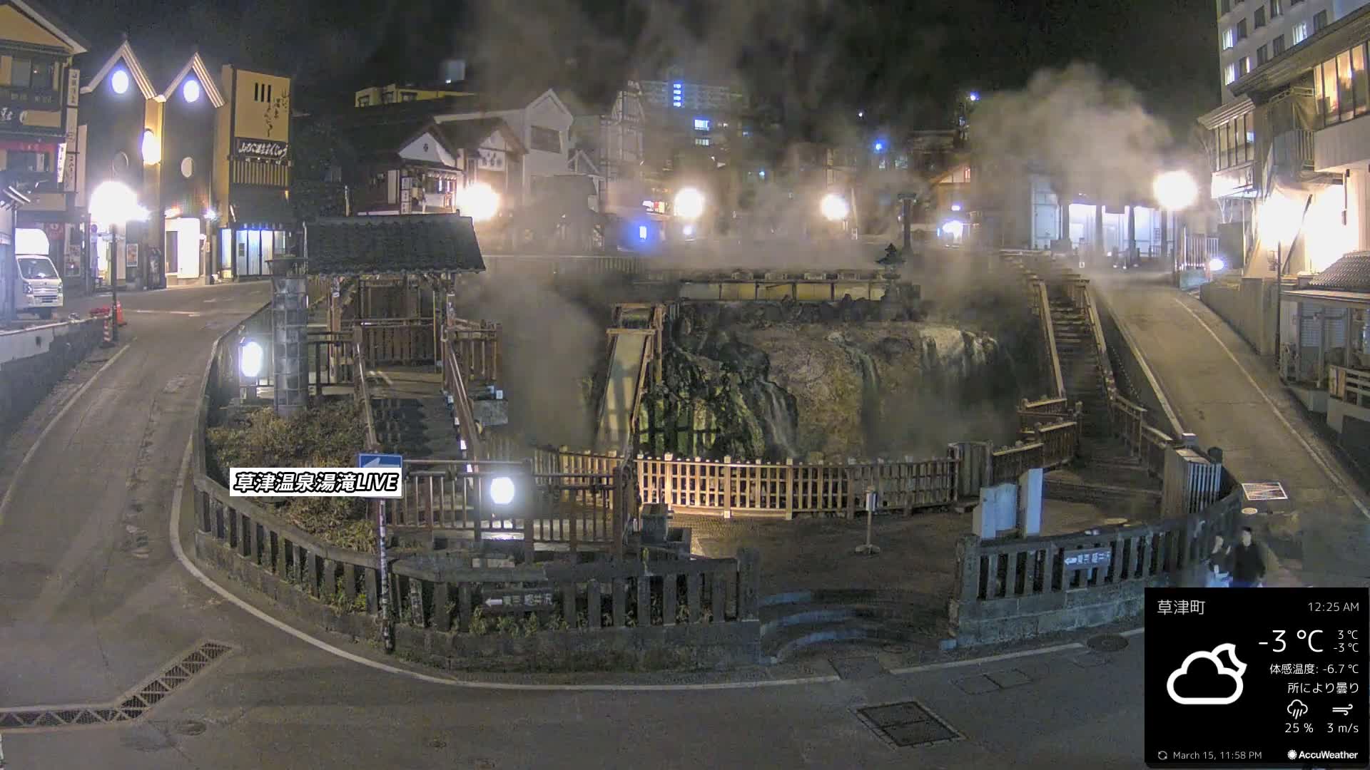 Gunma, Kusatsu Onsen , Yubatake Waterfall & Yutaki Foot Bath Live Cam ( 群馬・草津温泉・湯畑・湯滝足湯 ) Live Cam - Kusatsu, Agatsuma-gun , Gunma, Kantō, Honshu, Japan