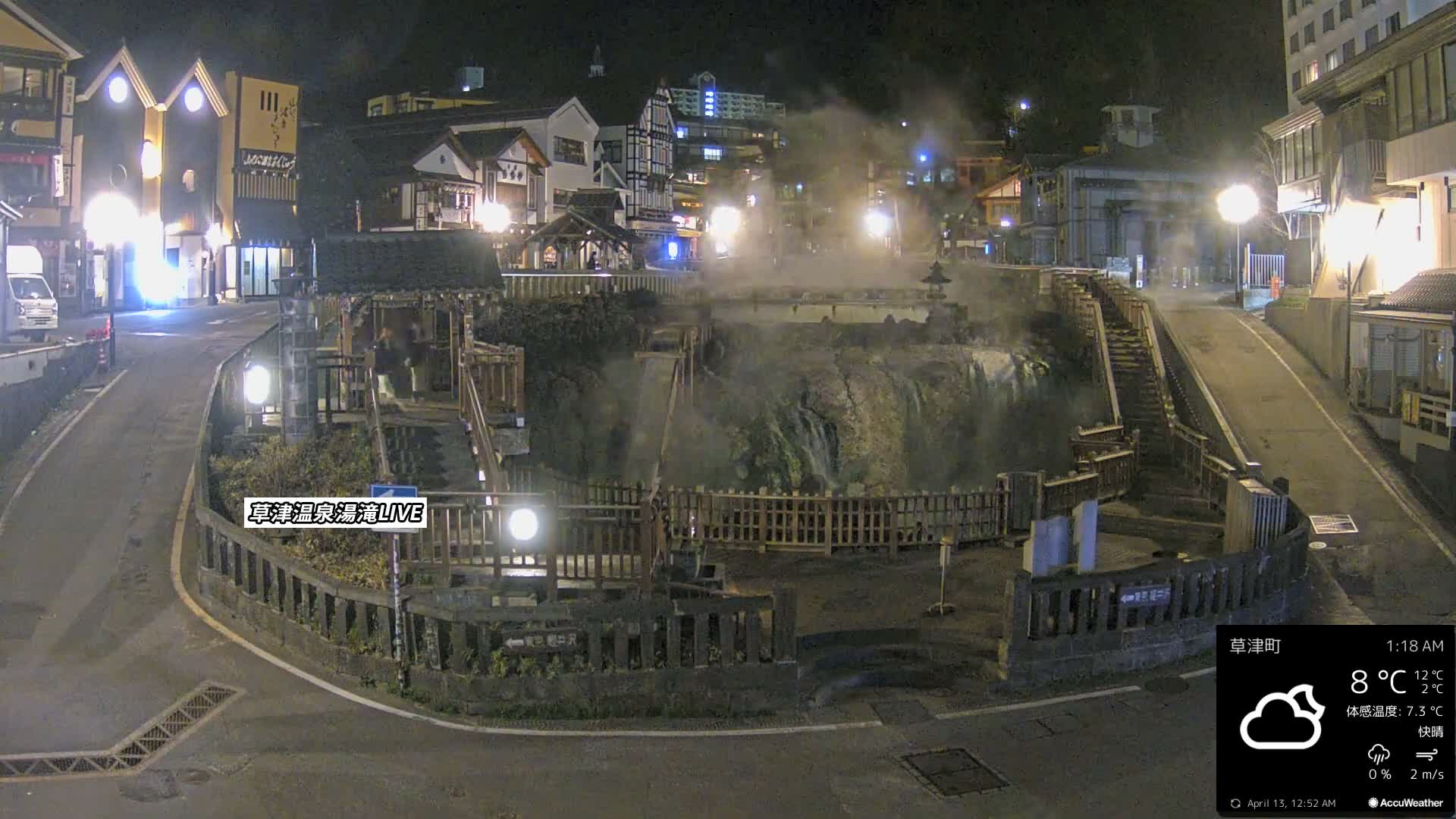 Gunma, Kusatsu Onsen , Yubatake Waterfall & Yutaki Foot Bath Live Cam ( 群馬・草津温泉・湯畑・湯滝足湯 ) Live Cam - Kusatsu, Agatsuma-gun , Gunma, Kantō, Honshu, Japan