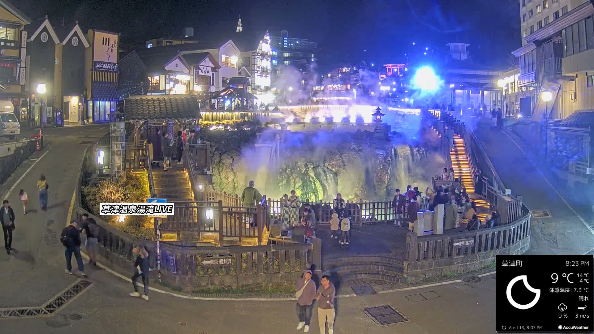 Gunma, Kusatsu Onsen , Yubatake Waterfall & Yutaki Foot Bath Live Cam ( 群馬・草津温泉・湯畑・湯滝足湯 ) Live Cam - Kusatsu, Agatsuma-gun , Gunma, Kantō, Honshu, Japan