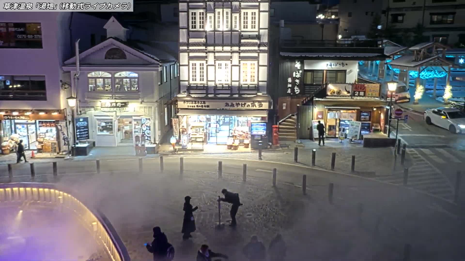 Gunma, Kusatsu Onsen Village Center & Yutaki Dori / Chuo Dori Junction  ( 群馬・草津温泉・湯畑・湯滝足湯 ) Live Cam - Kusatsu, Agatsuma-gun , Gunma, Kantō, Honshu, Japan