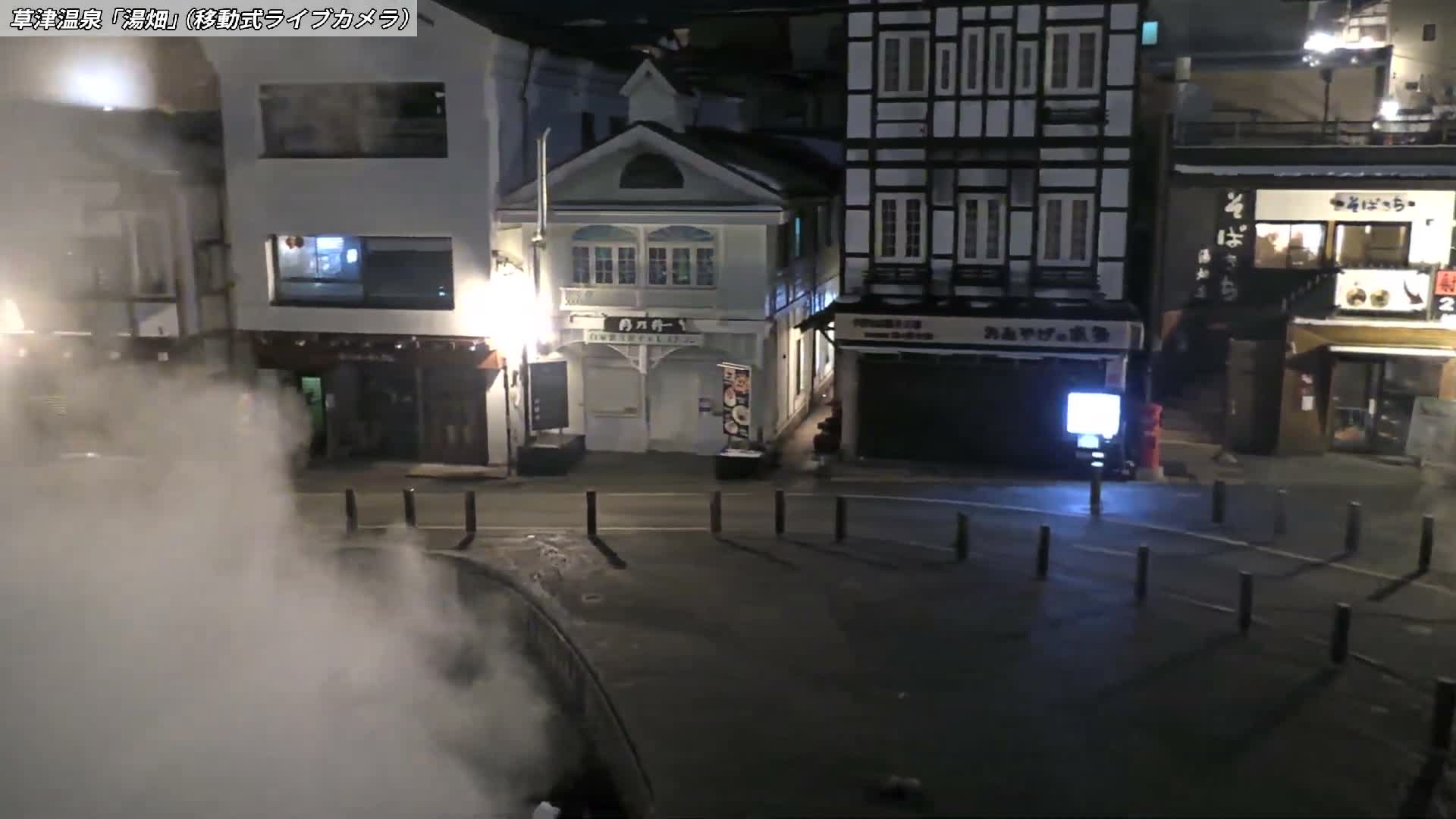 Gunma, Kusatsu Onsen Village Center & Yutaki Dori / Chuo Dori Junction  ( 群馬・草津温泉・湯畑・湯滝足湯 ) Live Cam - Kusatsu, Agatsuma-gun , Gunma, Kantō, Honshu, Japan