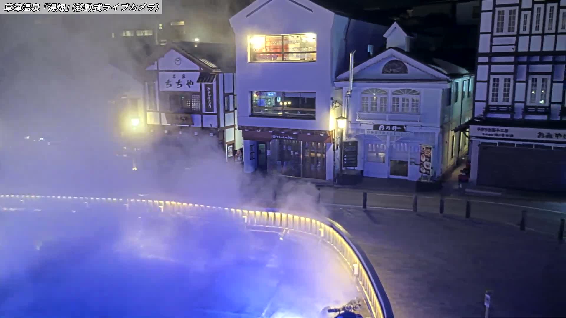 Gunma, Kusatsu Onsen Village Center & Yutaki Dori / Chuo Dori Junction  ( 群馬・草津温泉・湯畑・湯滝足湯 ) Live Cam - Kusatsu, Agatsuma-gun , Gunma, Kantō, Honshu, Japan