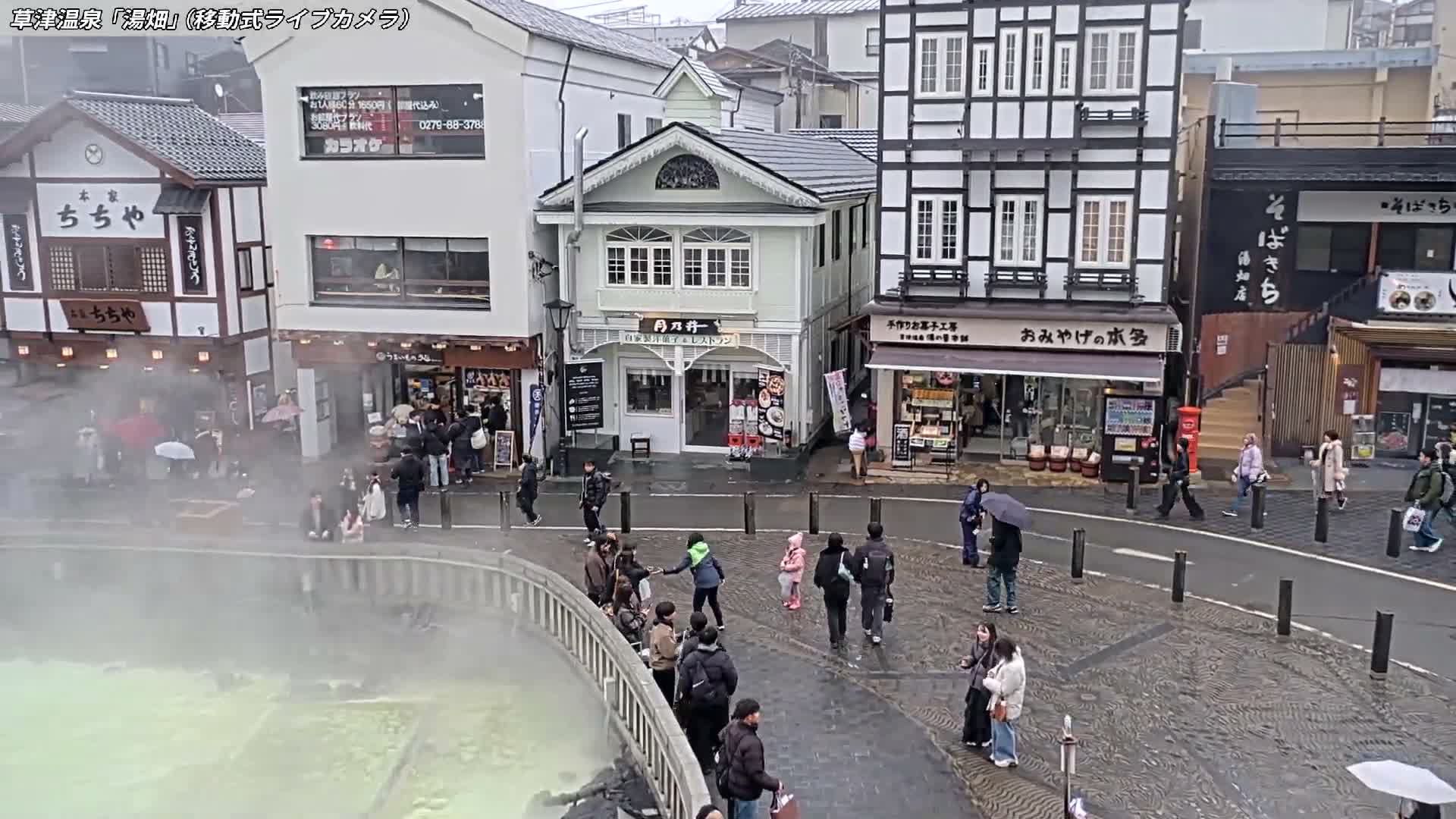 Gunma, Kusatsu Onsen Village Center & Yutaki Dori / Chuo Dori Junction  ( 群馬・草津温泉・湯畑・湯滝足湯 ) Live Cam - Kusatsu, Agatsuma-gun , Gunma, Kantō, Honshu, Japan