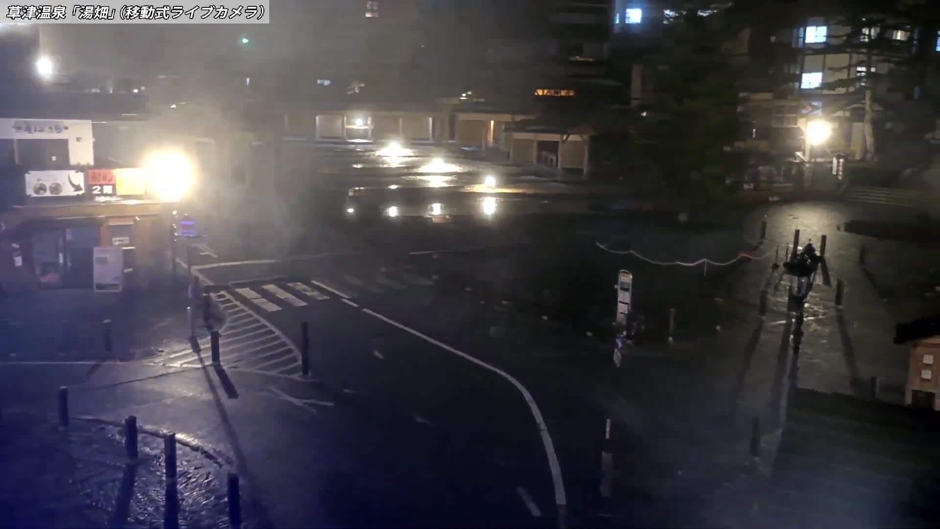 Gunma, Kusatsu Onsen Village Center & Yutaki Dori / Chuo Dori Junction  ( 群馬・草津温泉・湯畑・湯滝足湯 ) Live Cam - Kusatsu, Agatsuma-gun , Gunma, Kantō, Honshu, Japan