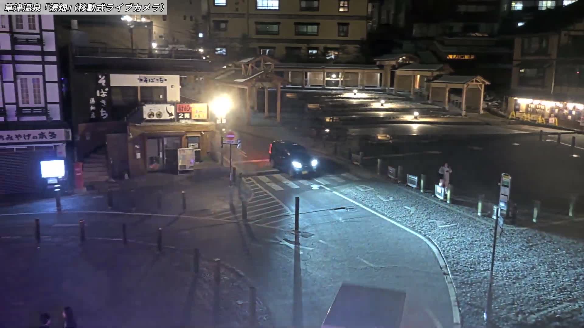 Gunma, Kusatsu Onsen Village Center & Yutaki Dori / Chuo Dori Junction  ( 群馬・草津温泉・湯畑・湯滝足湯 ) Live Cam - Kusatsu, Agatsuma-gun , Gunma, Kantō, Honshu, Japan