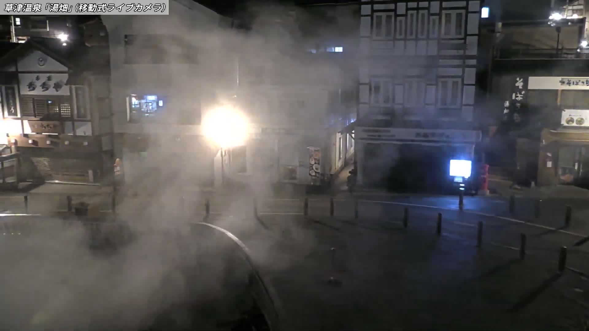 Gunma, Kusatsu Onsen Village Center & Yutaki Dori / Chuo Dori Junction  ( 群馬・草津温泉・湯畑・湯滝足湯 ) Live Cam - Kusatsu, Agatsuma-gun , Gunma, Kantō, Honshu, Japan