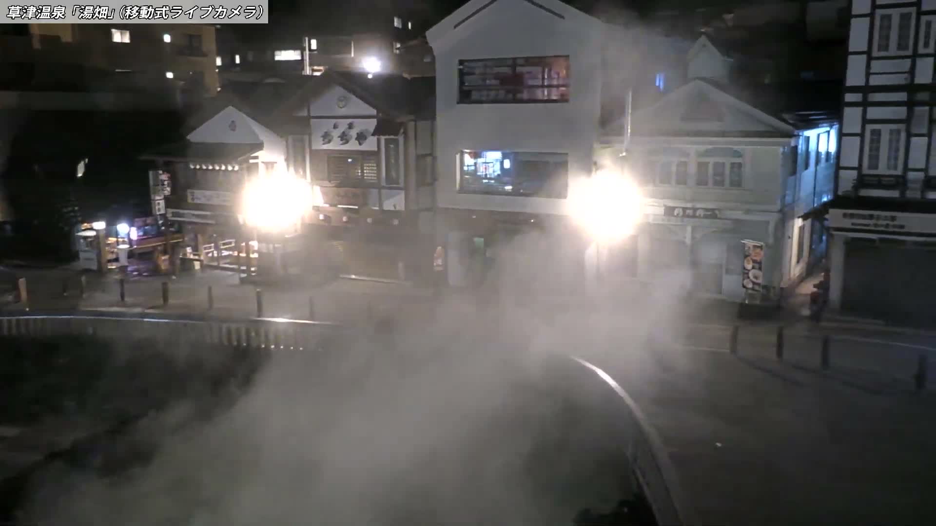 Gunma, Kusatsu Onsen Village Center & Yutaki Dori / Chuo Dori Junction  ( 群馬・草津温泉・湯畑・湯滝足湯 ) Live Cam - Kusatsu, Agatsuma-gun , Gunma, Kantō, Honshu, Japan