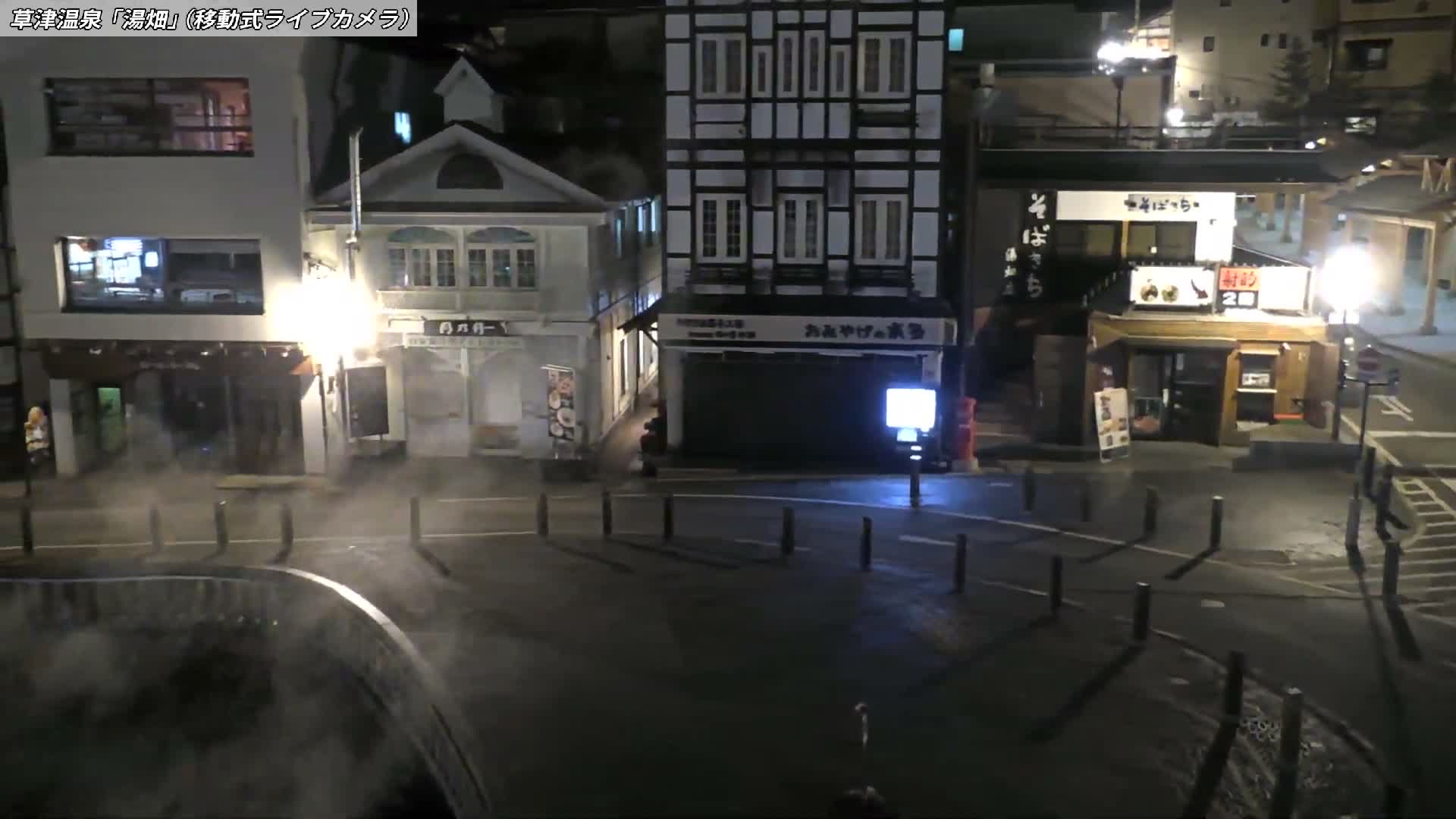 Gunma, Kusatsu Onsen Village Center & Yutaki Dori / Chuo Dori Junction  ( 群馬・草津温泉・湯畑・湯滝足湯 ) Live Cam - Kusatsu, Agatsuma-gun , Gunma, Kantō, Honshu, Japan
