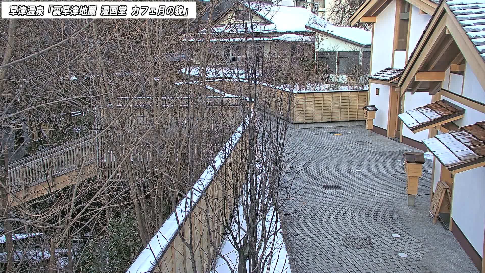 Gunma, Kusatsu Onsen, Kusatsu Village View from Cafe Tsuki no Kao ( 群馬県 草津温泉 草津村 カフェ月の顔からの眺め ) Live Cam - Kusatsu, Agatsuma-gun , Gunma, Kantō, Honshu, Japan