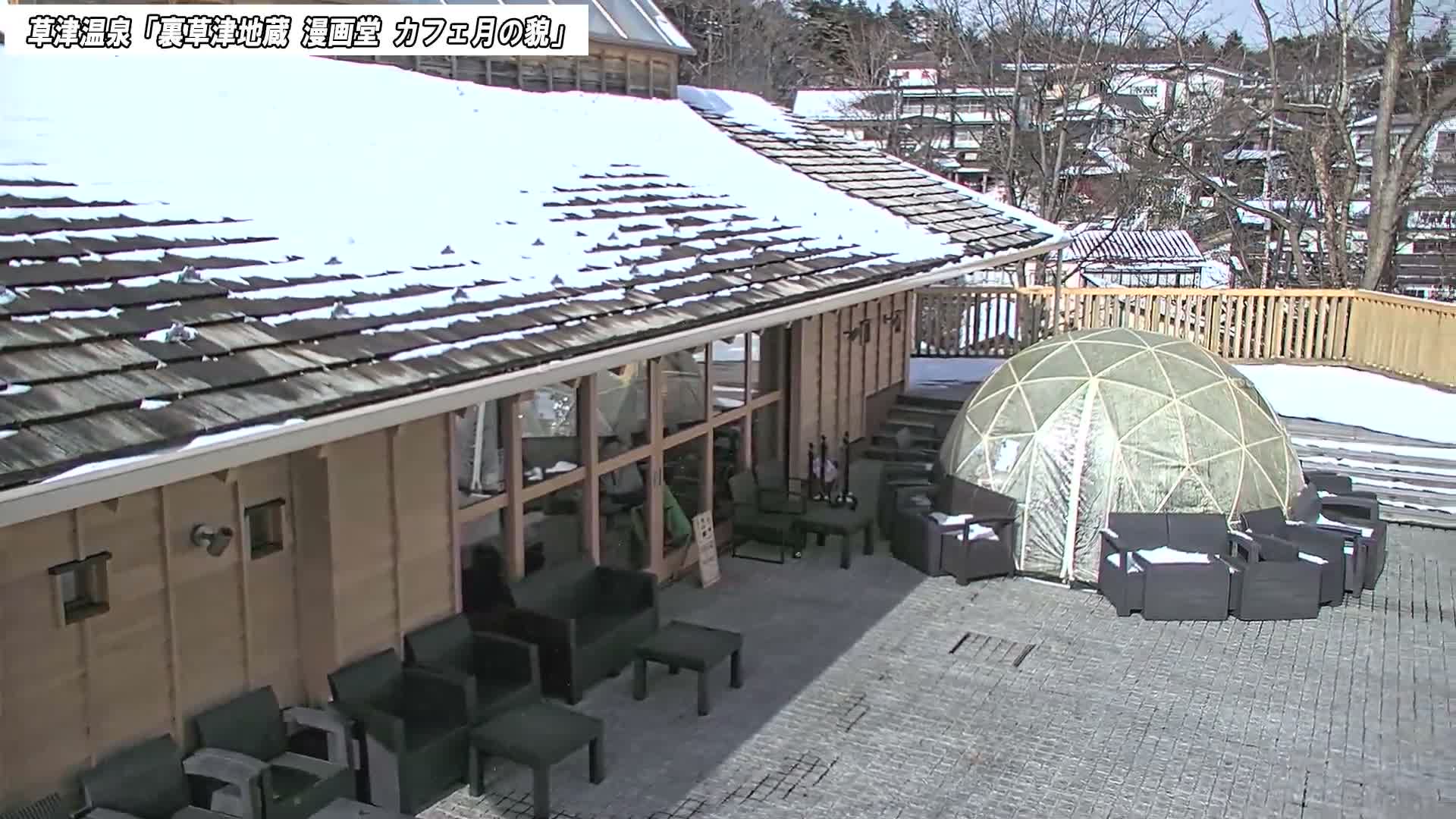 Gunma, Kusatsu Onsen, Kusatsu Village View from Cafe Tsuki no Kao ( 群馬県 草津温泉 草津村 カフェ月の顔からの眺め ) Live Cam - Kusatsu, Agatsuma-gun , Gunma, Kantō, Honshu, Japan