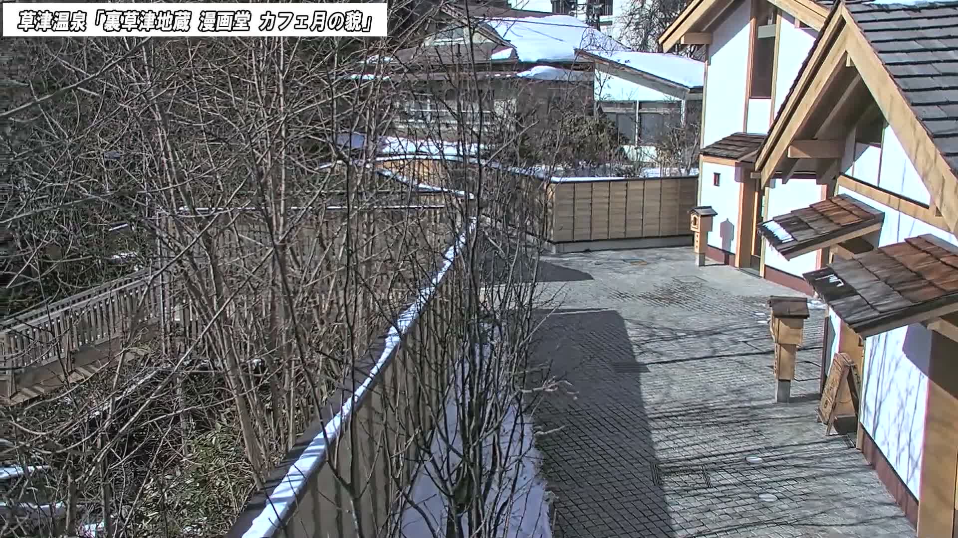 Gunma, Kusatsu Onsen, Kusatsu Village View from Cafe Tsuki no Kao ( 群馬県 草津温泉 草津村 カフェ月の顔からの眺め ) Live Cam - Kusatsu, Agatsuma-gun , Gunma, Kantō, Honshu, Japan