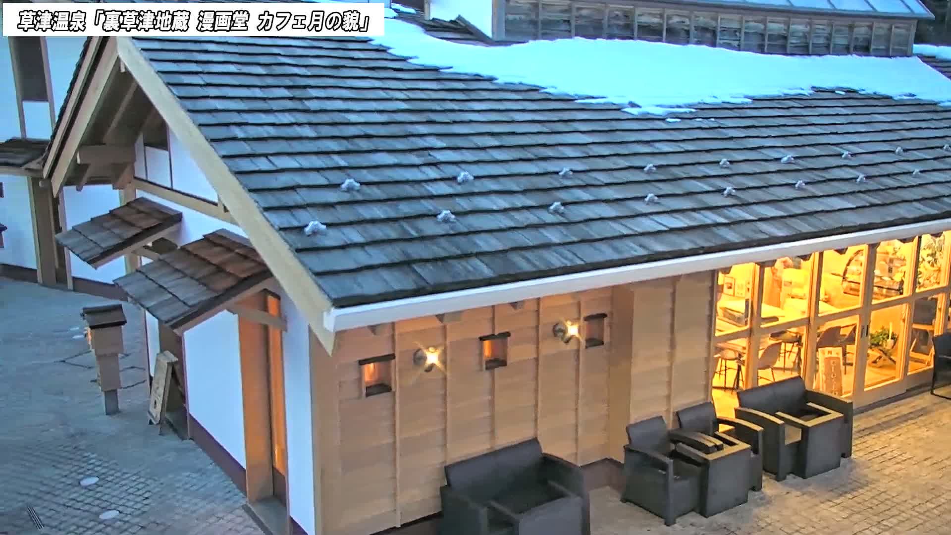 Gunma, Kusatsu Onsen, Kusatsu Village View from Cafe Tsuki no Kao ( 群馬県 草津温泉 草津村 カフェ月の顔からの眺め ) Live Cam - Kusatsu, Agatsuma-gun , Gunma, Kantō, Honshu, Japan