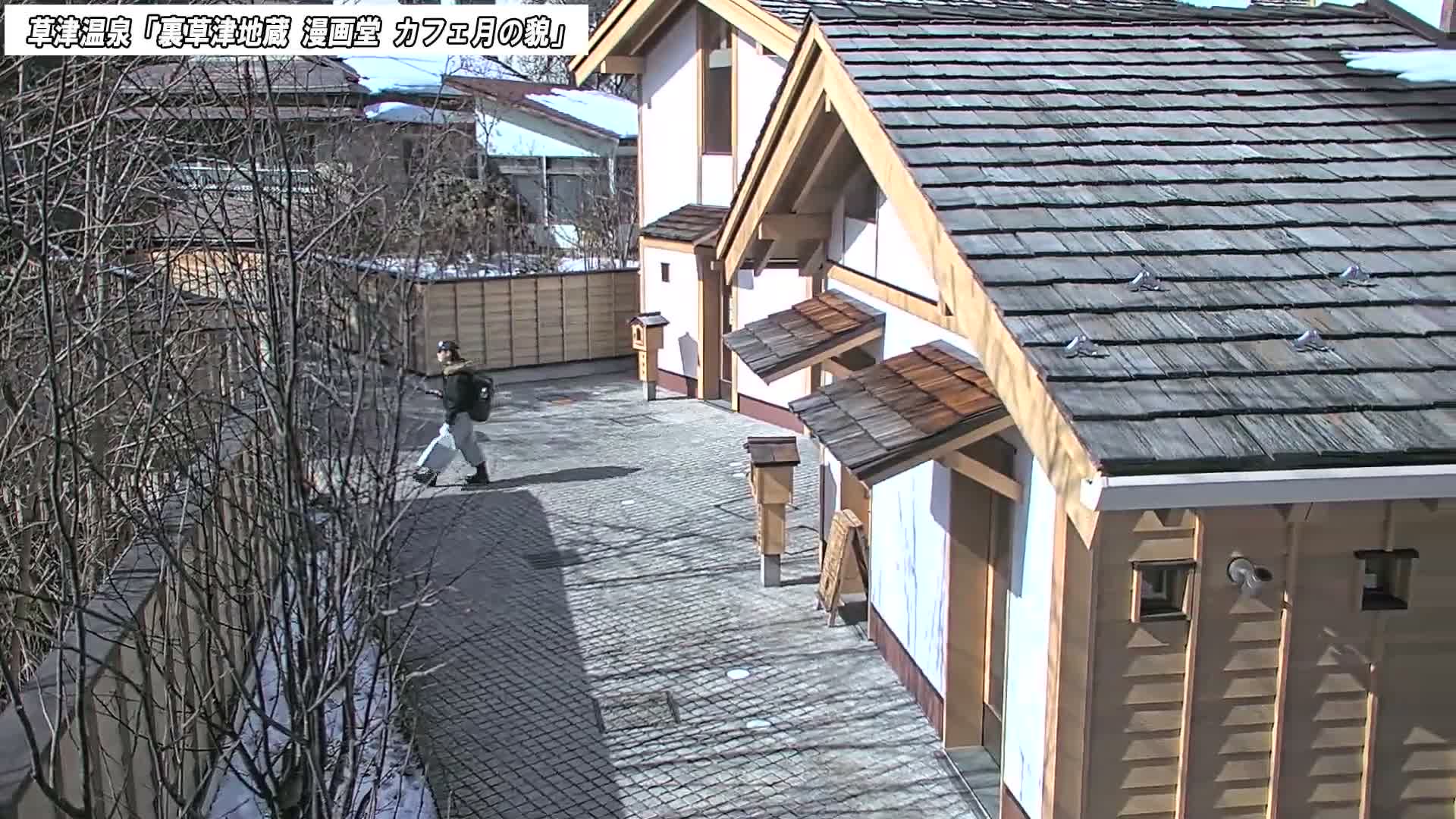 Gunma, Kusatsu Onsen, Kusatsu Village View from Cafe Tsuki no Kao ( 群馬県 草津温泉 草津村 カフェ月の顔からの眺め ) Live Cam - Kusatsu, Agatsuma-gun , Gunma, Kantō, Honshu, Japan