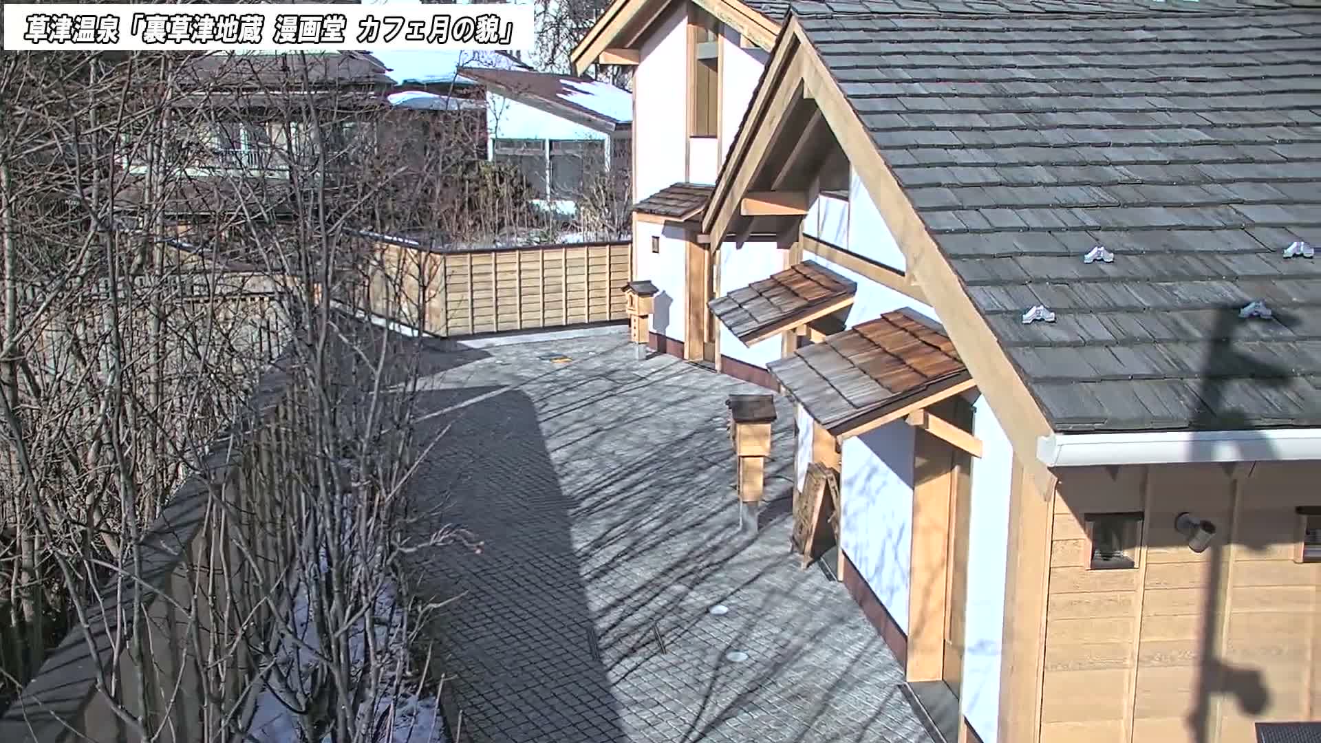Gunma, Kusatsu Onsen, Kusatsu Village View from Cafe Tsuki no Kao ( 群馬県 草津温泉 草津村 カフェ月の顔からの眺め ) Live Cam - Kusatsu, Agatsuma-gun , Gunma, Kantō, Honshu, Japan
