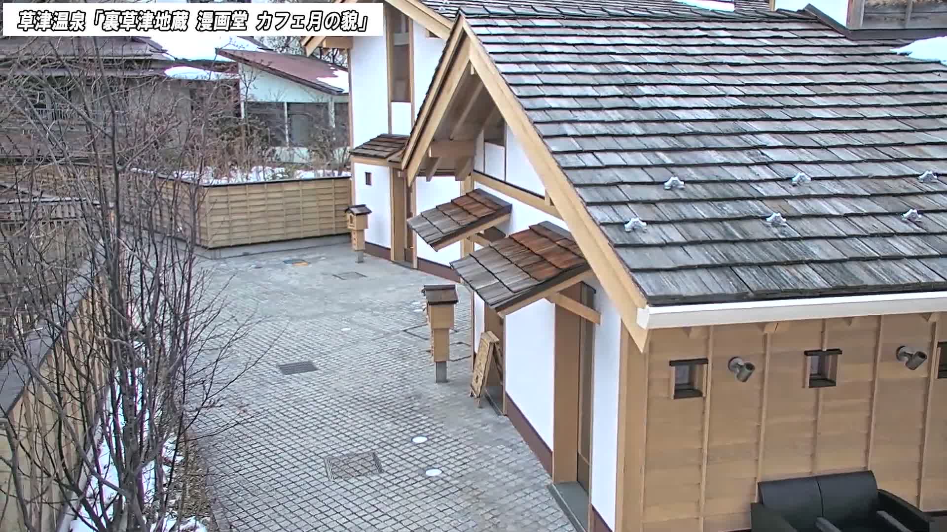 Gunma, Kusatsu Onsen, Kusatsu Village View from Cafe Tsuki no Kao ( 群馬県 草津温泉 草津村 カフェ月の顔からの眺め ) Live Cam - Kusatsu, Agatsuma-gun , Gunma, Kantō, Honshu, Japan