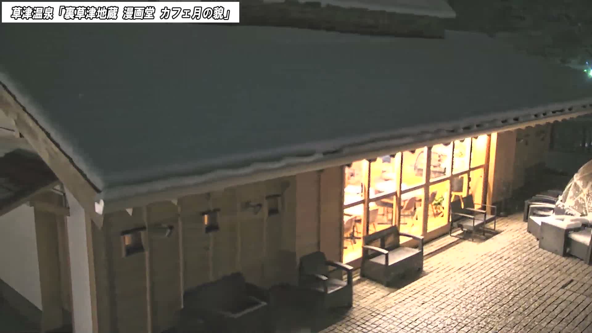 Gunma, Kusatsu Onsen, Kusatsu Village View from Cafe Tsuki no Kao ( 群馬県 草津温泉 草津村 カフェ月の顔からの眺め ) Live Cam - Kusatsu, Agatsuma-gun , Gunma, Kantō, Honshu, Japan