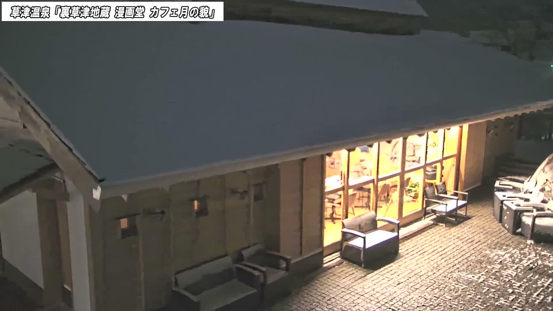 Gunma, Kusatsu Onsen, Kusatsu Village View from Cafe Tsuki no Kao ( 群馬県 草津温泉 草津村 カフェ月の顔からの眺め ) Live Cam - Kusatsu, Agatsuma-gun , Gunma, Kantō, Honshu, Japan