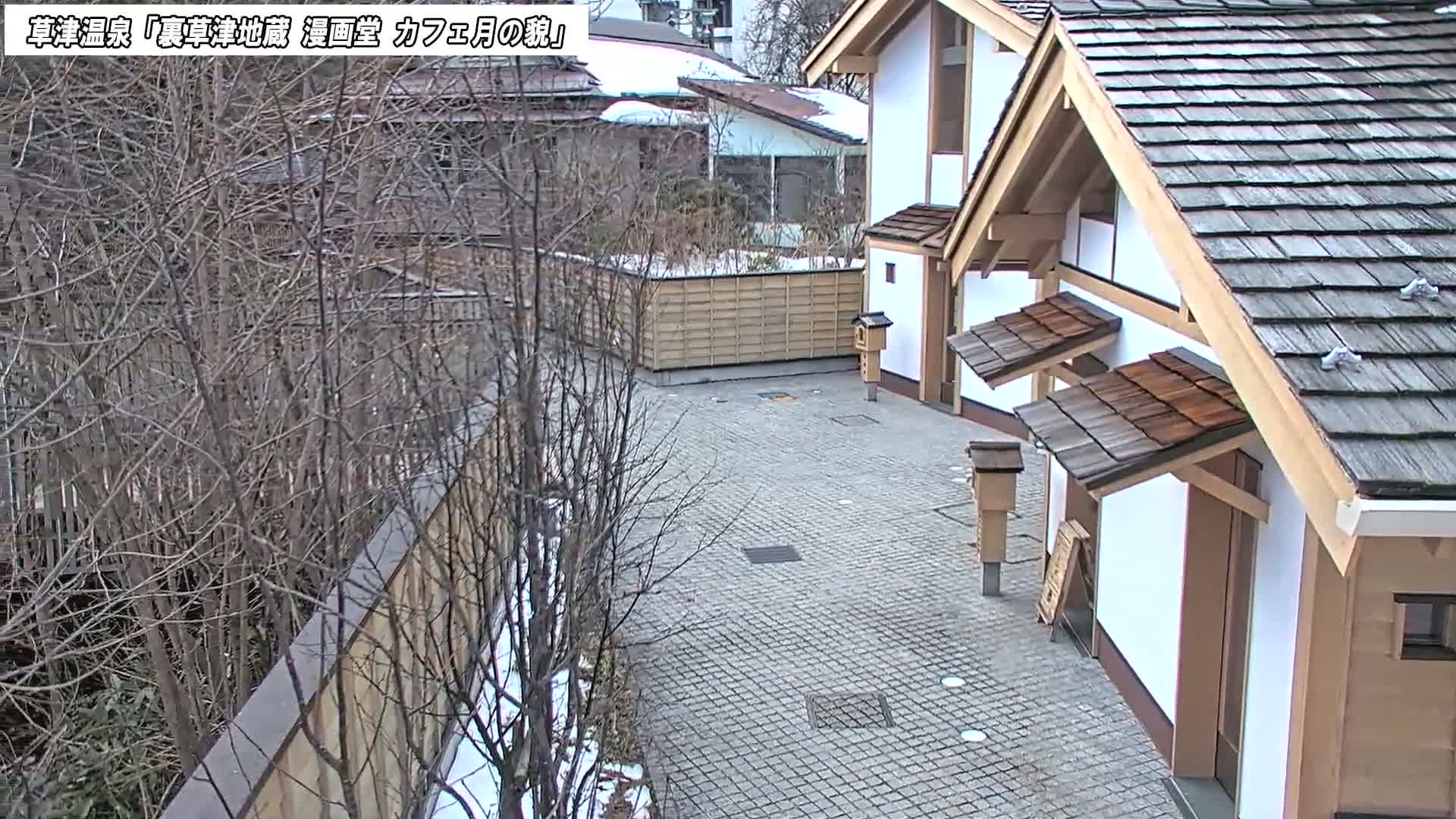 Gunma, Kusatsu Onsen, Kusatsu Village View from Cafe Tsuki no Kao ( 群馬県 草津温泉 草津村 カフェ月の顔からの眺め ) Live Cam - Kusatsu, Agatsuma-gun , Gunma, Kantō, Honshu, Japan