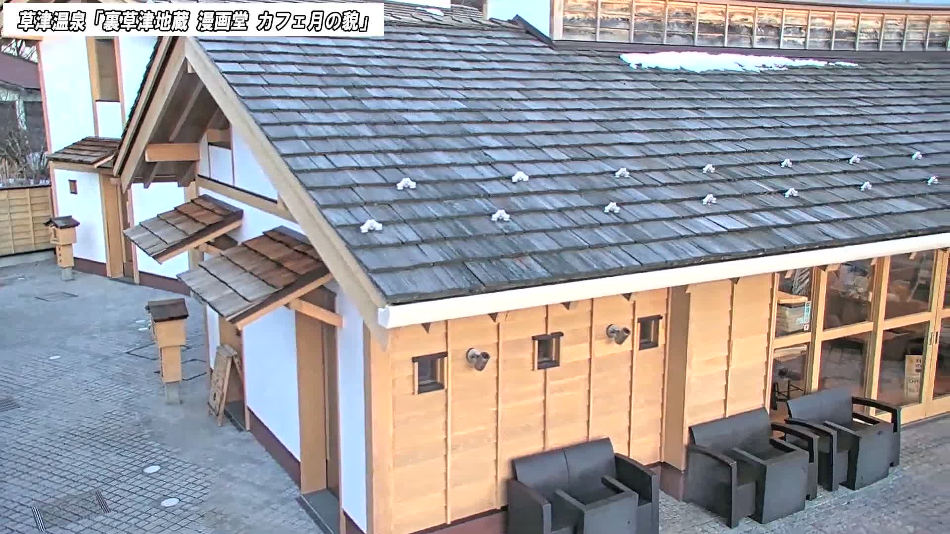 Gunma, Kusatsu Onsen, Kusatsu Village View from Cafe Tsuki no Kao ( 群馬県 草津温泉 草津村 カフェ月の顔からの眺め ) Live Cam - Kusatsu, Agatsuma-gun , Gunma, Kantō, Honshu, Japan