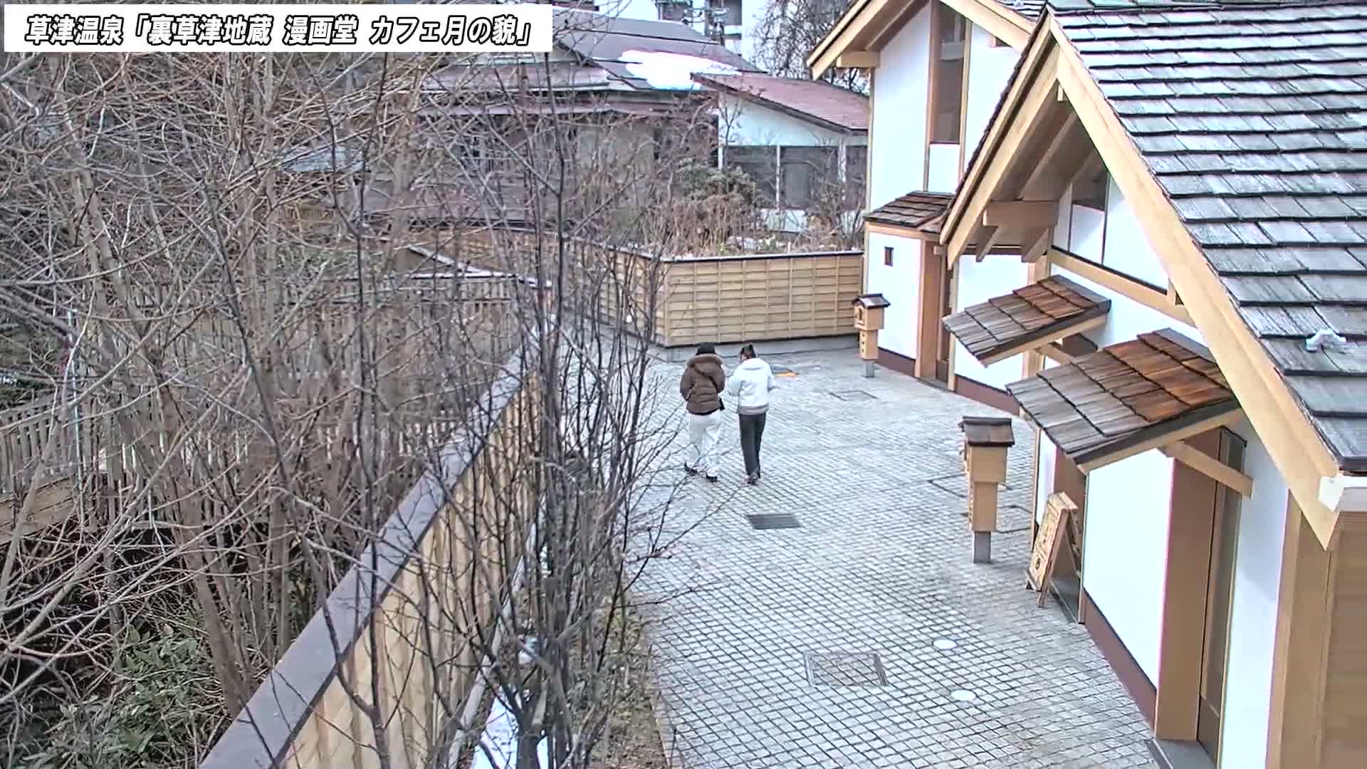 Gunma, Kusatsu Onsen, Kusatsu Village View from Cafe Tsuki no Kao ( 群馬県 草津温泉 草津村 カフェ月の顔からの眺め ) Live Cam - Kusatsu, Agatsuma-gun , Gunma, Kantō, Honshu, Japan