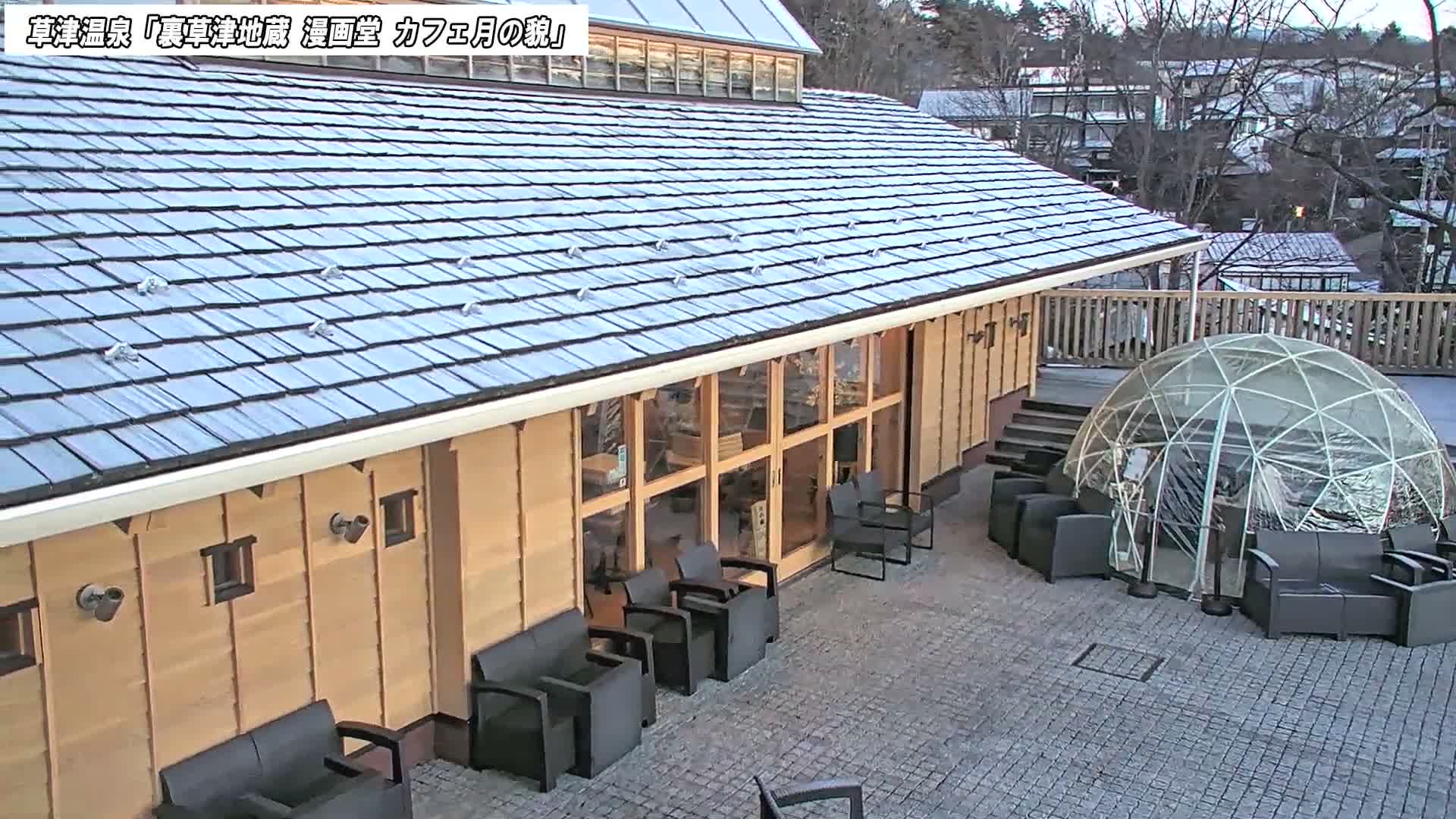 Gunma, Kusatsu Onsen, Kusatsu Village View from Cafe Tsuki no Kao ( 群馬県 草津温泉 草津村 カフェ月の顔からの眺め ) Live Cam - Kusatsu, Agatsuma-gun , Gunma, Kantō, Honshu, Japan
