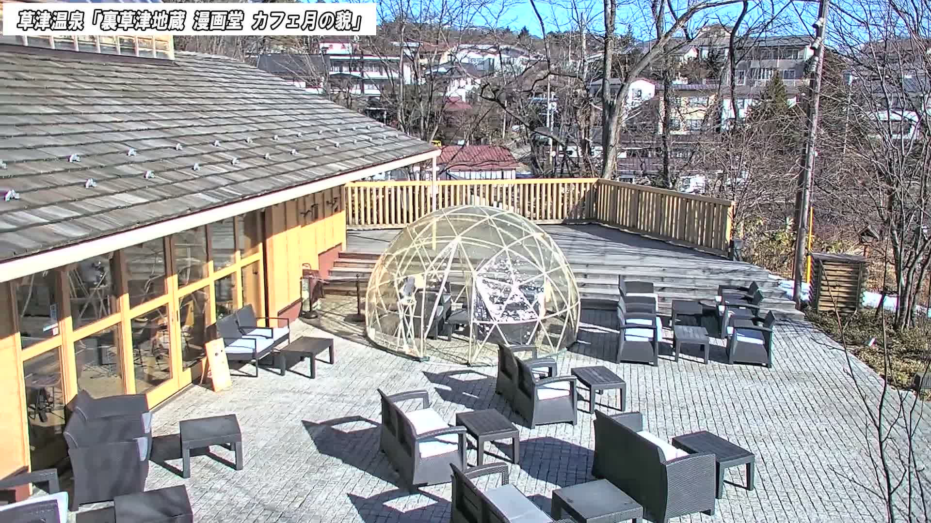 Gunma, Kusatsu Onsen, Kusatsu Village View from Cafe Tsuki no Kao ( 群馬県 草津温泉 草津村 カフェ月の顔からの眺め ) Live Cam - Kusatsu, Agatsuma-gun , Gunma, Kantō, Honshu, Japan