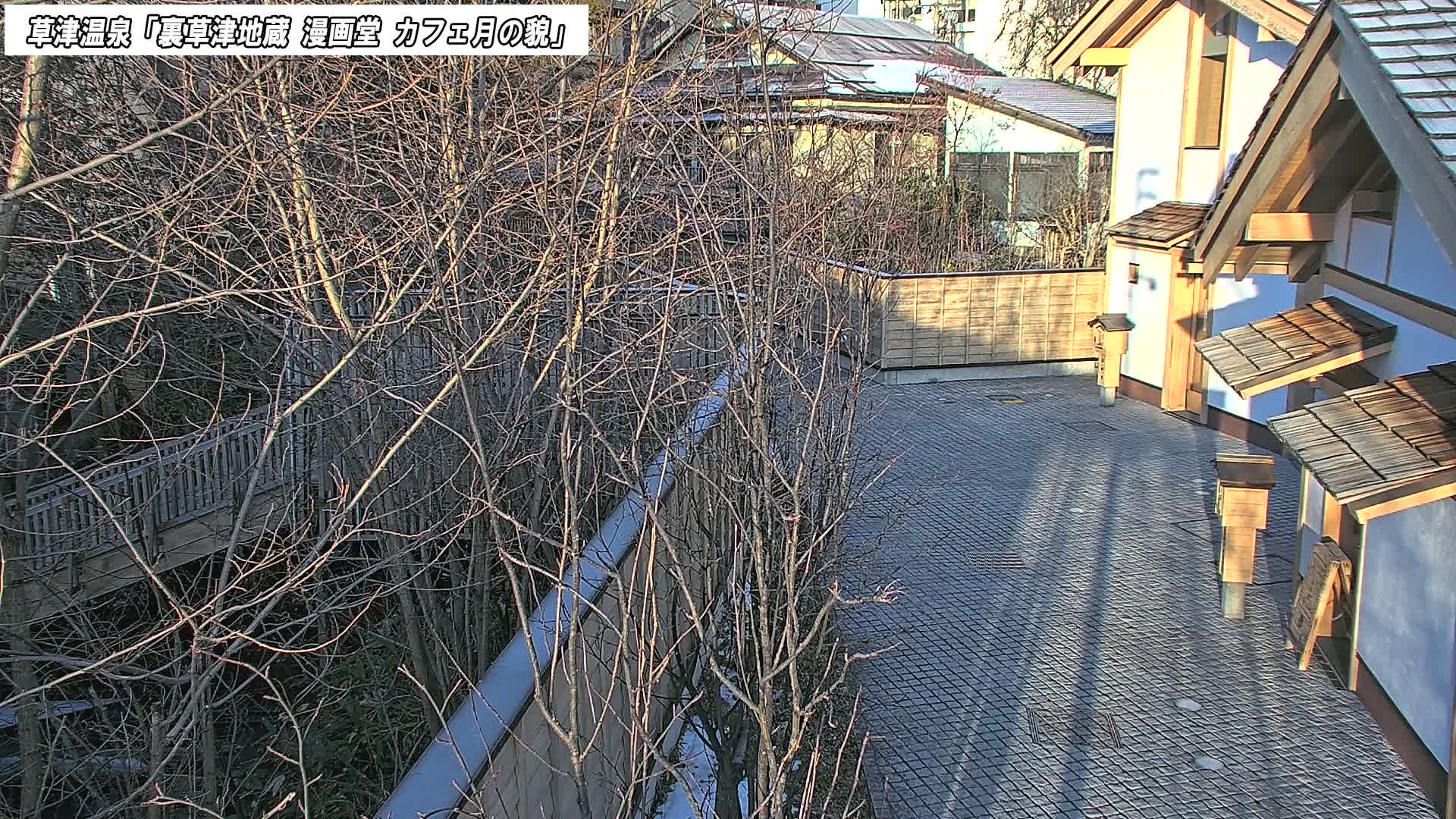Gunma, Kusatsu Onsen, Kusatsu Village View from Cafe Tsuki no Kao ( 群馬県 草津温泉 草津村 カフェ月の顔からの眺め ) Live Cam - Kusatsu, Agatsuma-gun , Gunma, Kantō, Honshu, Japan