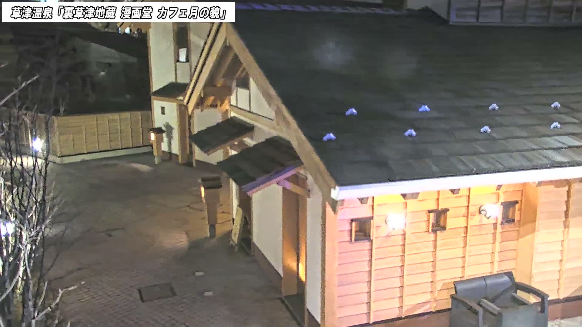 Gunma, Kusatsu Onsen, Kusatsu Village View from Cafe Tsuki no Kao ( 群馬県 草津温泉 草津村 カフェ月の顔からの眺め ) Live Cam - Kusatsu, Agatsuma-gun , Gunma, Kantō, Honshu, Japan