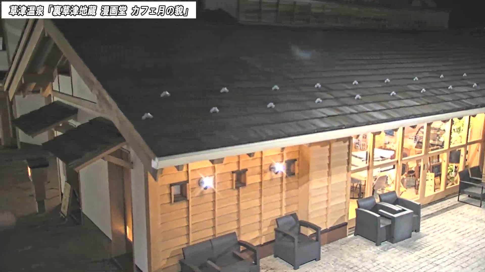 Gunma, Kusatsu Onsen, Kusatsu Village View from Cafe Tsuki no Kao ( 群馬県 草津温泉 草津村 カフェ月の顔からの眺め ) Live Cam - Kusatsu, Agatsuma-gun , Gunma, Kantō, Honshu, Japan