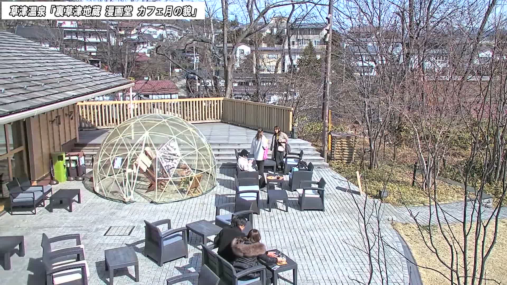 Gunma, Kusatsu Onsen, Kusatsu Village View from Cafe Tsuki no Kao ( 群馬県 草津温泉 草津村 カフェ月の顔からの眺め ) Live Cam - Kusatsu, Agatsuma-gun , Gunma, Kantō, Honshu, Japan