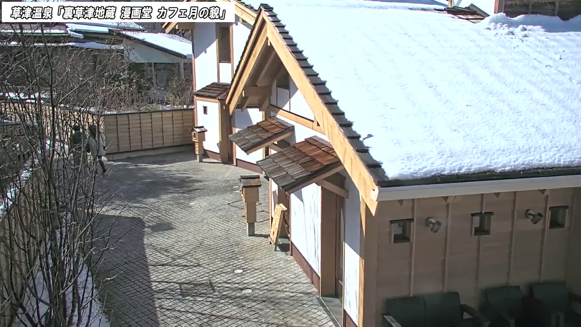 Gunma, Kusatsu Onsen, Kusatsu Village View from Cafe Tsuki no Kao ( 群馬県 草津温泉 草津村 カフェ月の顔からの眺め ) Live Cam - Kusatsu, Agatsuma-gun , Gunma, Kantō, Honshu, Japan