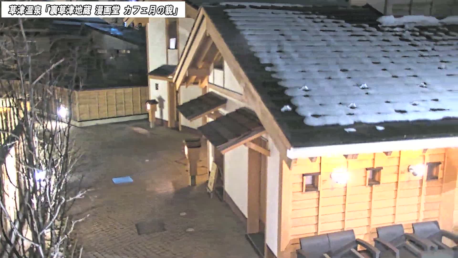 Gunma, Kusatsu Onsen, Kusatsu Village View from Cafe Tsuki no Kao ( 群馬県 草津温泉 草津村 カフェ月の顔からの眺め ) Live Cam - Kusatsu, Agatsuma-gun , Gunma, Kantō, Honshu, Japan