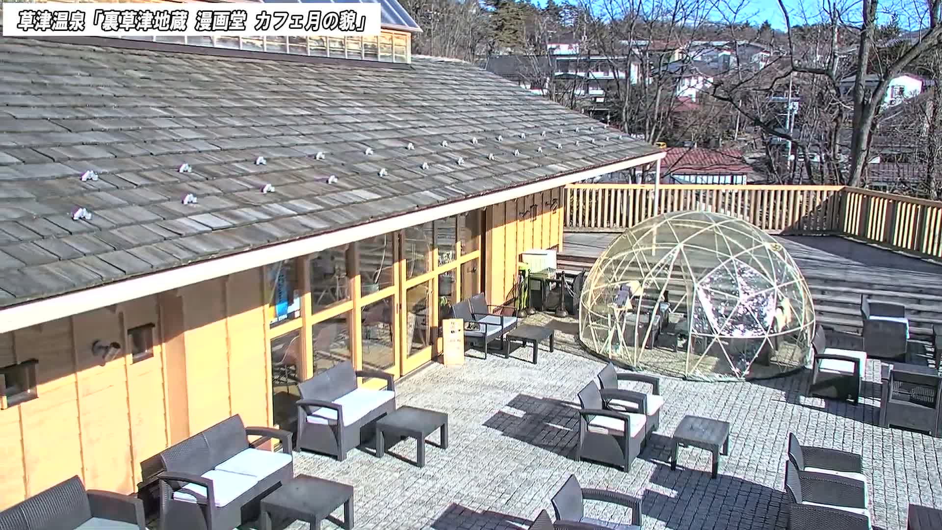 Gunma, Kusatsu Onsen, Kusatsu Village View from Cafe Tsuki no Kao ( 群馬県 草津温泉 草津村 カフェ月の顔からの眺め ) Live Cam - Kusatsu, Agatsuma-gun , Gunma, Kantō, Honshu, Japan
