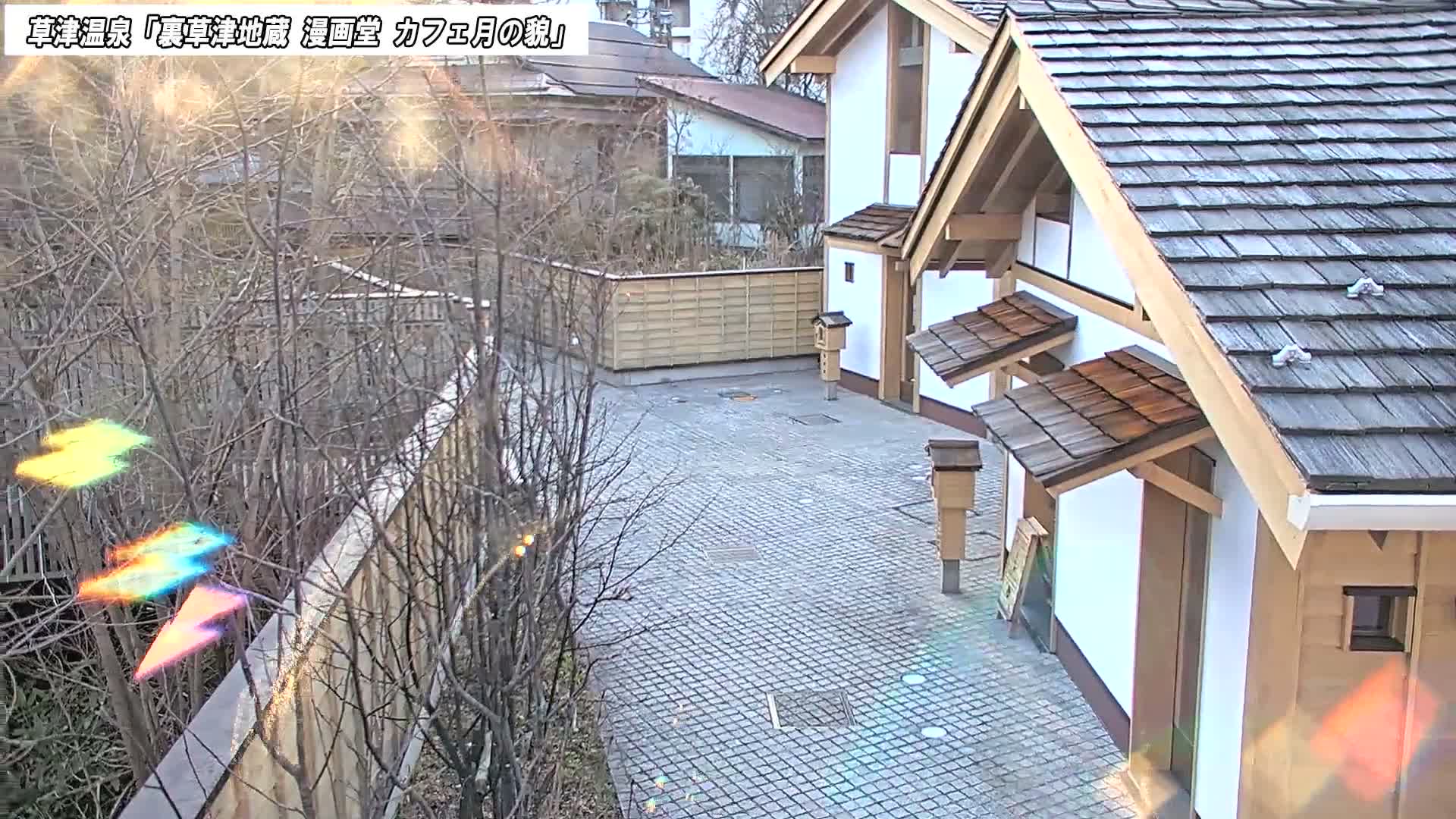 Gunma, Kusatsu Onsen, Kusatsu Village View from Cafe Tsuki no Kao ( 群馬県 草津温泉 草津村 カフェ月の顔からの眺め ) Live Cam - Kusatsu, Agatsuma-gun , Gunma, Kantō, Honshu, Japan
