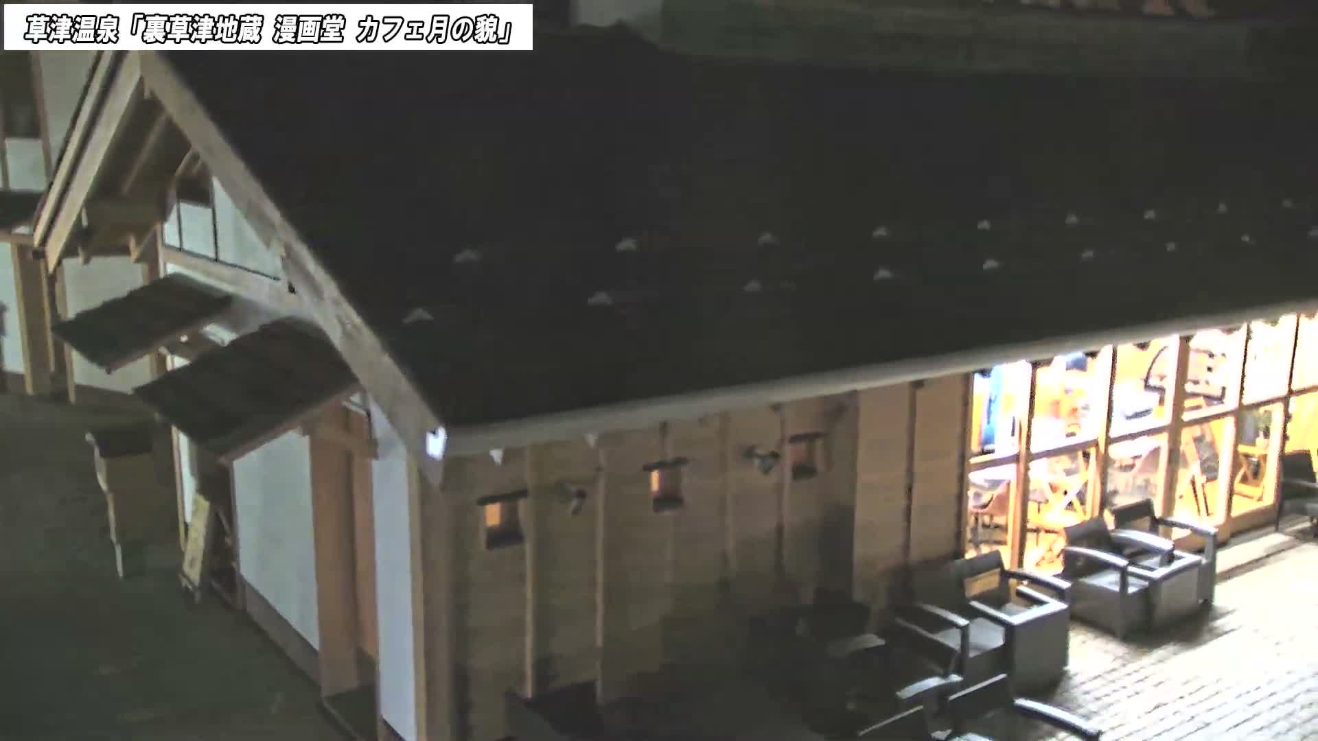 Gunma, Kusatsu Onsen, Kusatsu Village View from Cafe Tsuki no Kao ( 群馬県 草津温泉 草津村 カフェ月の顔からの眺め ) Live Cam - Kusatsu, Agatsuma-gun , Gunma, Kantō, Honshu, Japan