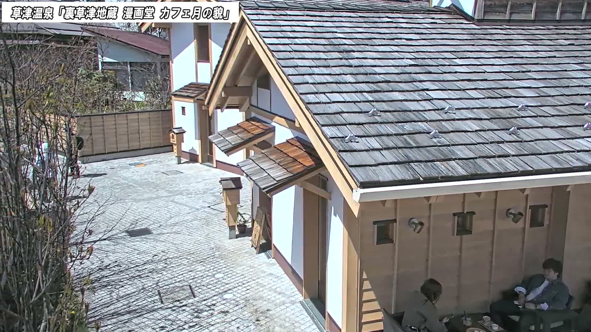 Gunma, Kusatsu Onsen, Kusatsu Village View from Cafe Tsuki no Kao ( 群馬県 草津温泉 草津村 カフェ月の顔からの眺め ) Live Cam - Kusatsu, Agatsuma-gun , Gunma, Kantō, Honshu, Japan