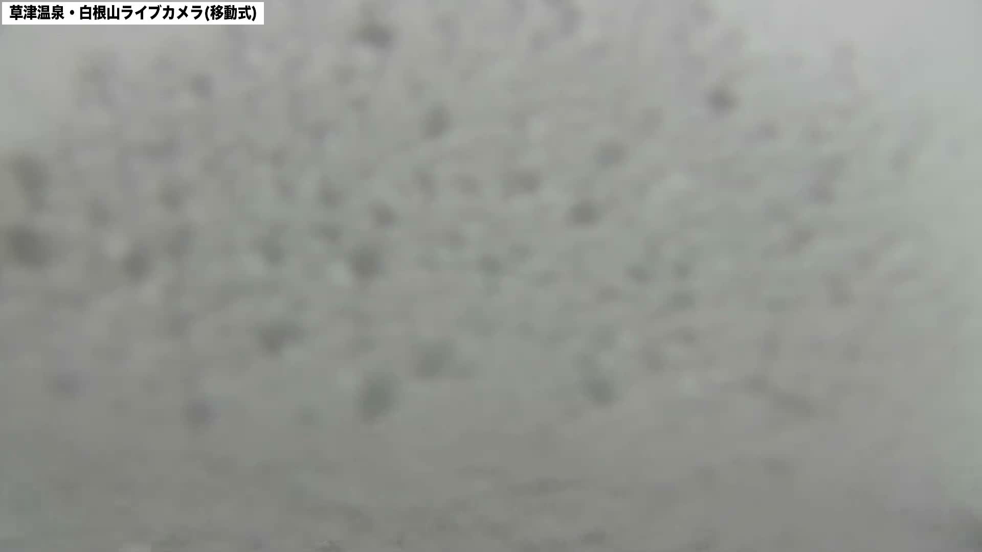 Gunma, Agatsuma Joshin’etsukogen National Park & Manza Onsen Ski Resort (群馬県・吾妻上信越高原国立公園＆万座温泉スキー場 ) Live Cam - Kusatsu, Agatsuma-gun , Gunma, Kantō, Honshu, Japan