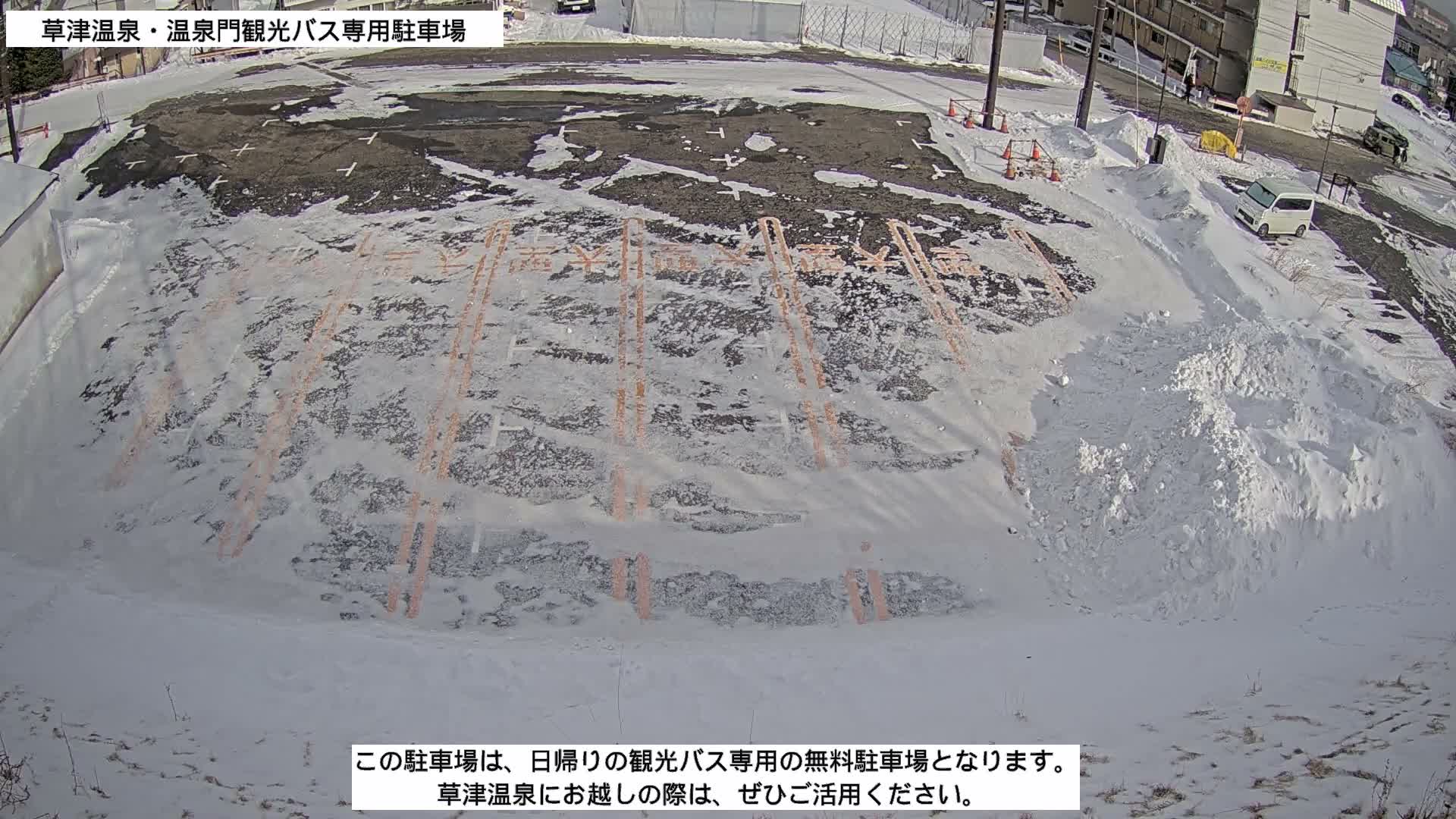 Gunma, Kusatsu Onsen, Tourist Bus Senyo Parking Lot ( 群馬・草津温泉・観光バス仙陽駐車場 ) Live Cam - Kusatsu, Agatsuma-gun , Gunma, Kantō, Honshu, Japan