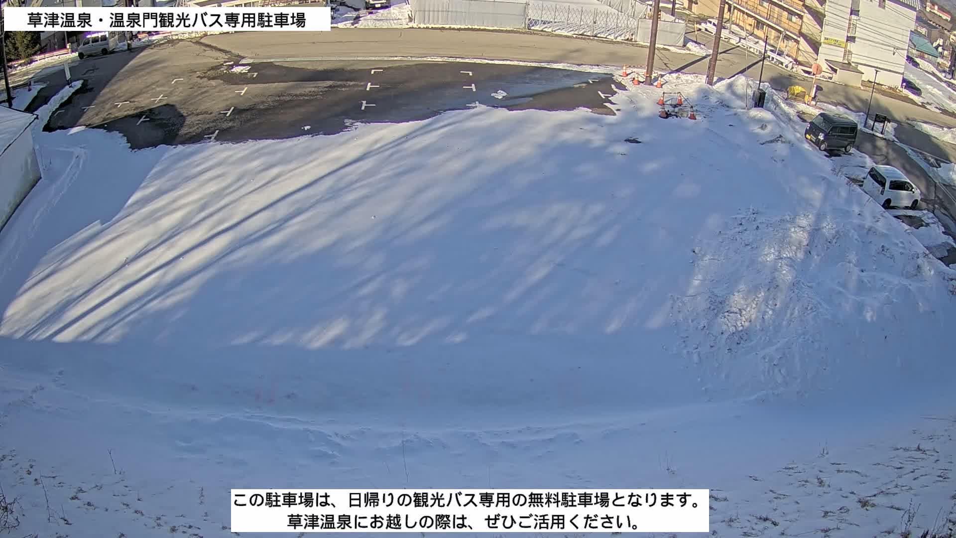 Gunma, Kusatsu Onsen, Tourist Bus Senyo Parking Lot ( 群馬・草津温泉・観光バス仙陽駐車場 ) Live Cam - Kusatsu, Agatsuma-gun , Gunma, Kantō, Honshu, Japan