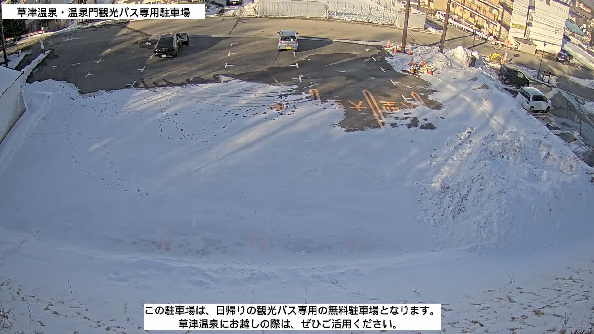 Gunma, Kusatsu Onsen, Tourist Bus Senyo Parking Lot ( 群馬・草津温泉・観光バス仙陽駐車場 ) Live Cam - Kusatsu, Agatsuma-gun , Gunma, Kantō, Honshu, Japan