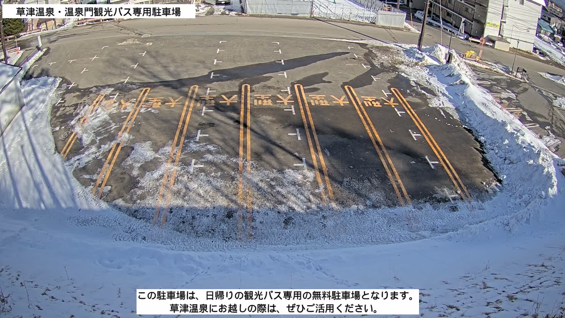 Gunma, Kusatsu Onsen, Tourist Bus Senyo Parking Lot ( 群馬・草津温泉・観光バス仙陽駐車場 ) Live Cam - Kusatsu, Agatsuma-gun , Gunma, Kantō, Honshu, Japan